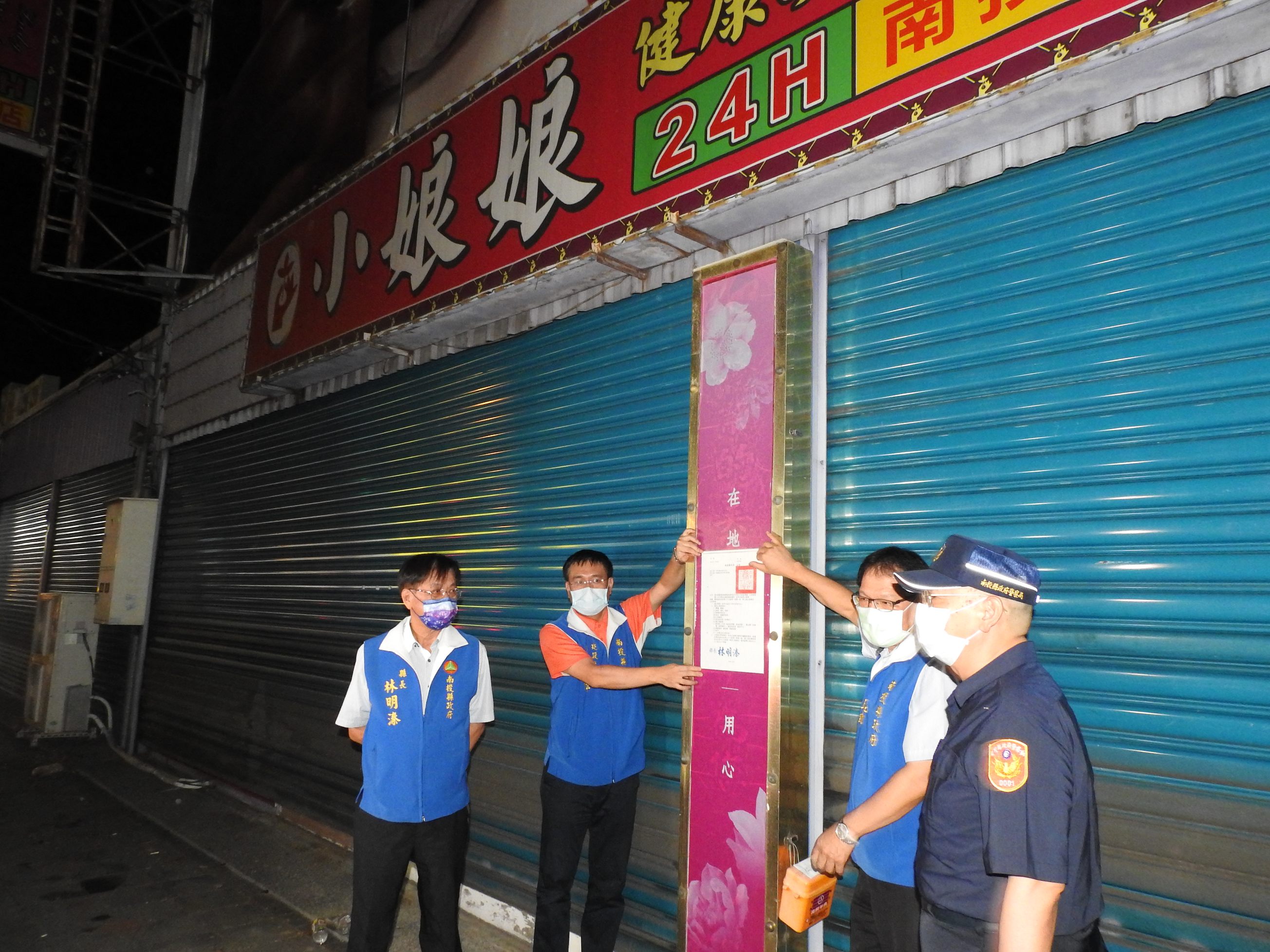 相關圖片4-投縣強力稽查八大停業 林縣長帶隊夜巡落實防疫