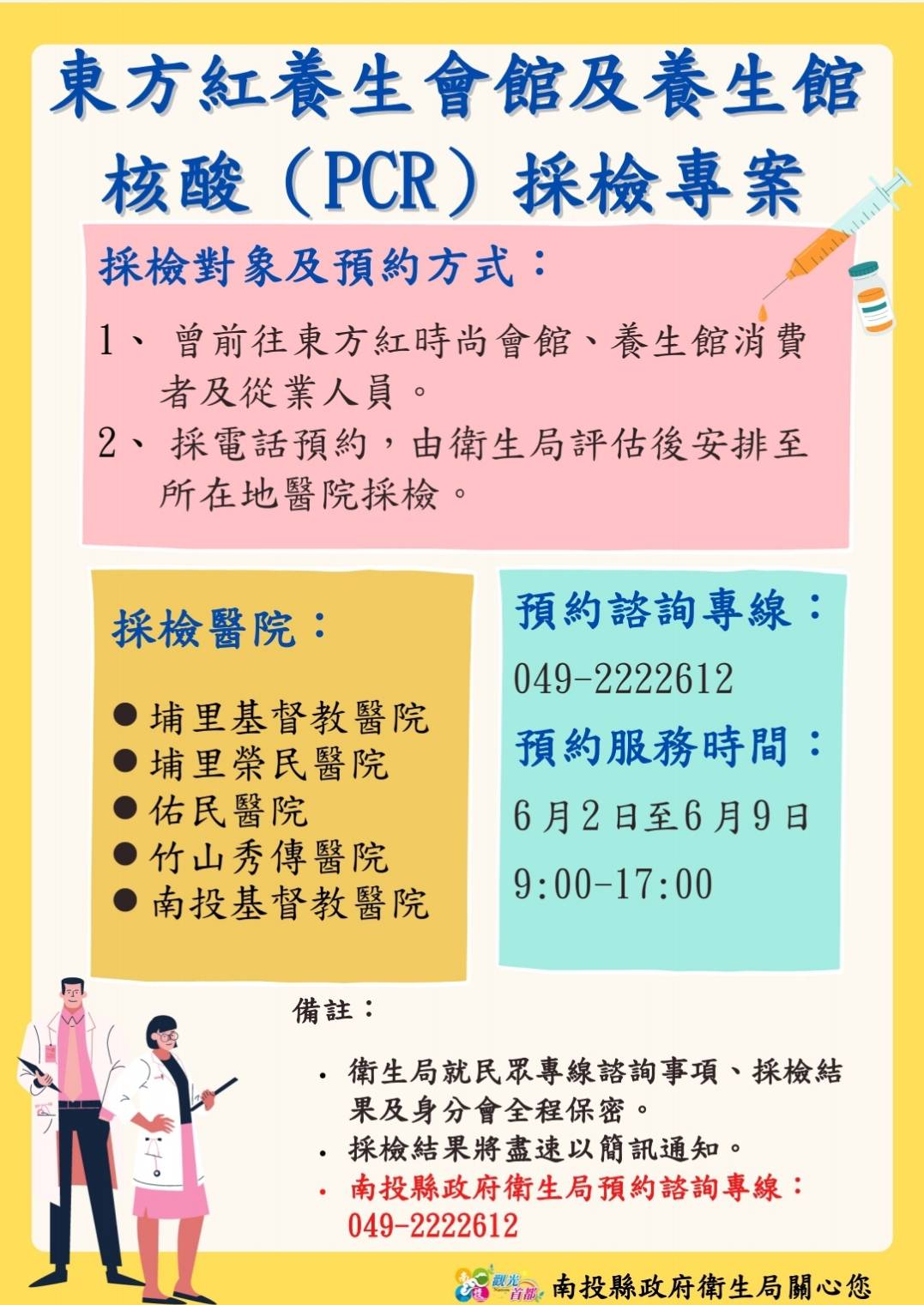 南投縣政府網頁行動版 縣政新聞