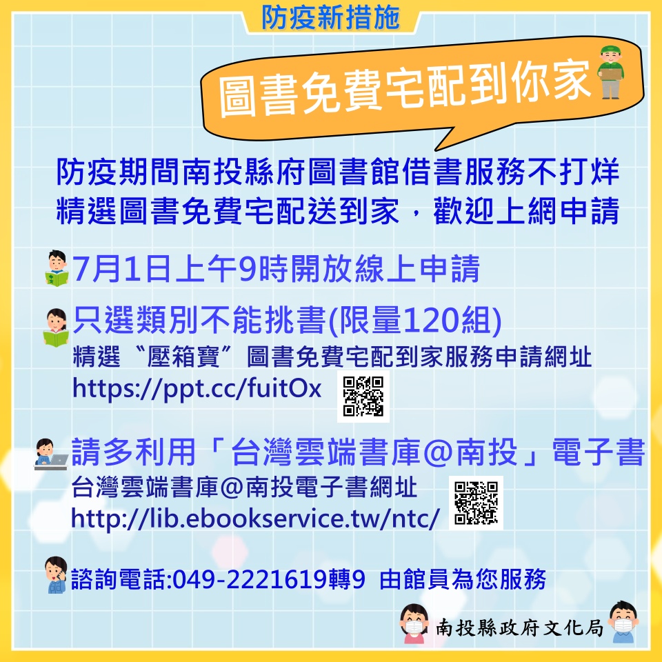 南投縣政府nantou County Government 最新消息