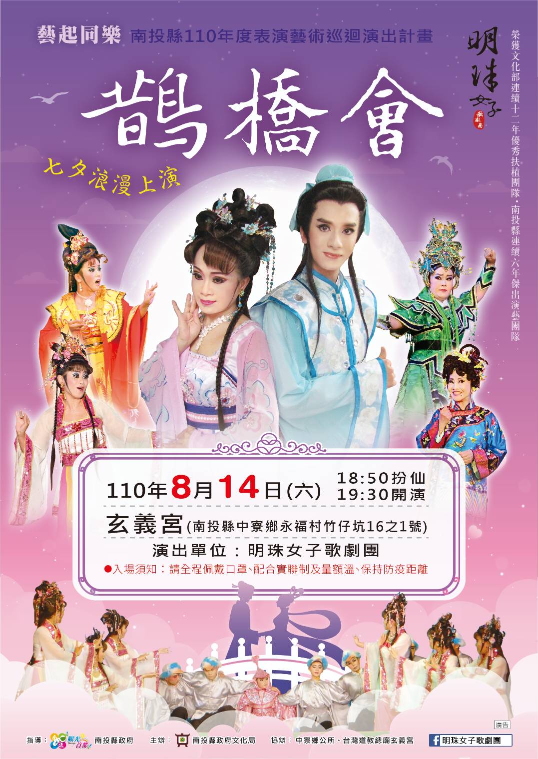 文章圖片-南投縣110年度藝起同樂巡迴演出—中寮鄉場 明珠女子歌劇團-《鵲橋會》