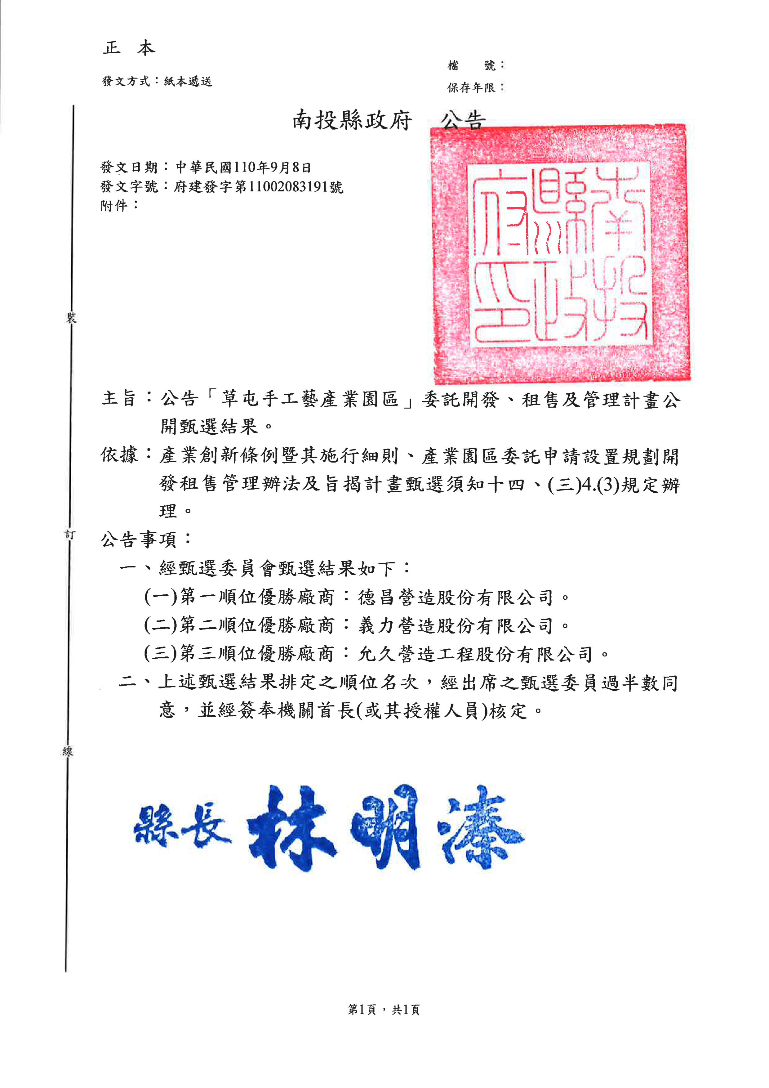 文章圖片-「草屯手工藝產業園區」委託開發、租售及管理計畫公開甄選結果公告