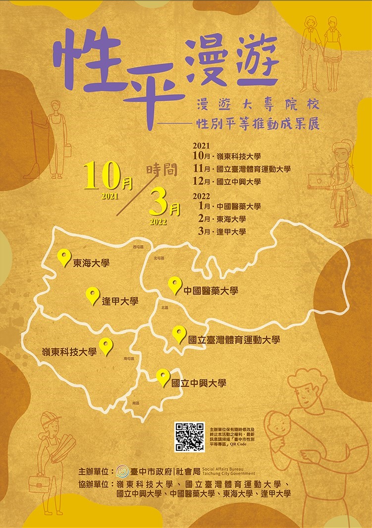 文章圖片-活動轉知：「性平漫遊」