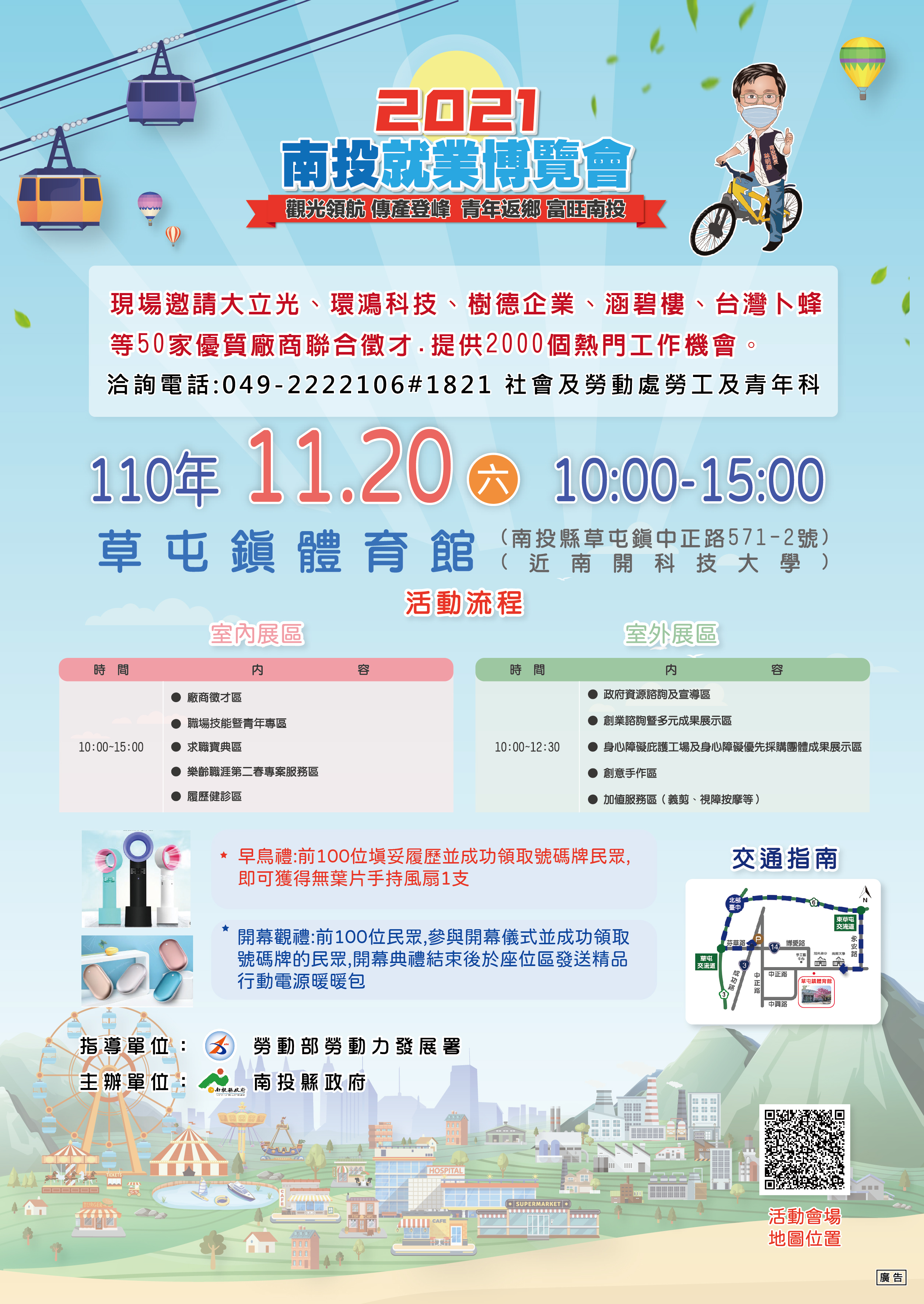 文章圖片-南投縣政府2021就業博覽會