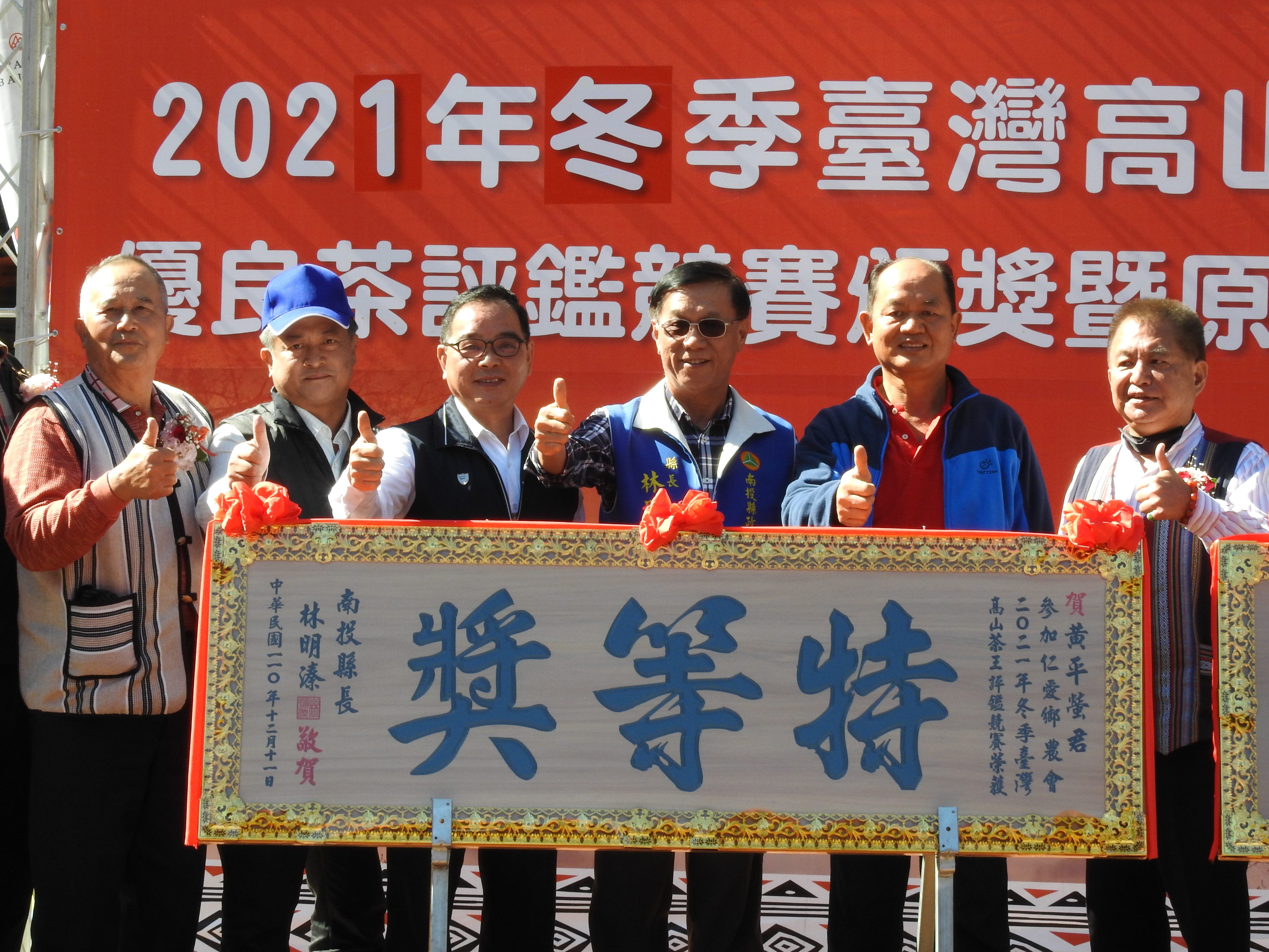 News images-County Magistrate Lin presents awards to outstanding farmers in the 2021 Winter Taiwan Best High-mountain Tea Competition, December 11