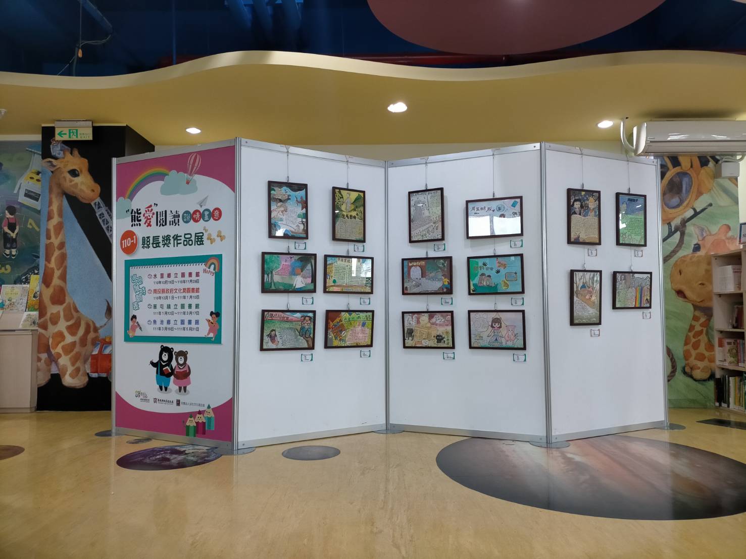 文章圖片-111年1月12日至111年3月17日於草屯鎮立圖書館展出110-1期『「說」情「畫」意』活動─心得達人縣長獎得獎作品巡迴展，歡迎大家一起到圖書館欣賞獲獎學生的創作心得！