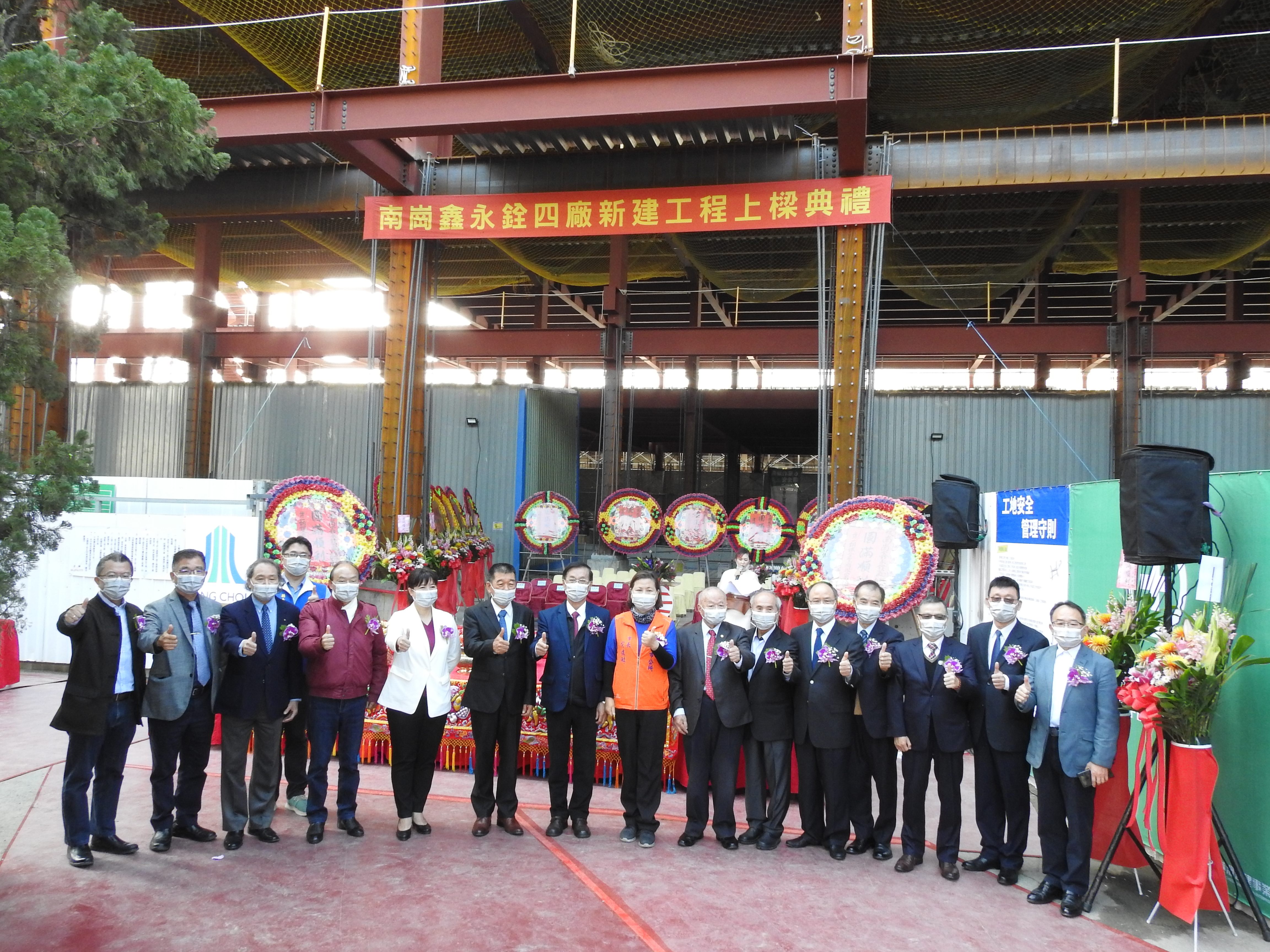 相關圖片1-鑫永銓新廠上梁轉型升級轉守為攻 林縣長祝賀勇敢突破守護南崗