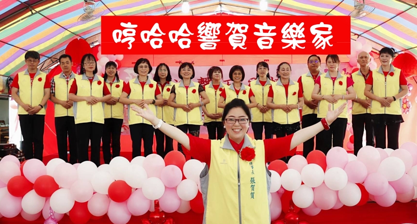 文章圖片-社團法人南投縣哼哈哈音樂文教推廣協會〈愛頌福、響賀慈善音樂會〉2月20日(日)14：00南投縣政府文化局演藝廳免票入場。