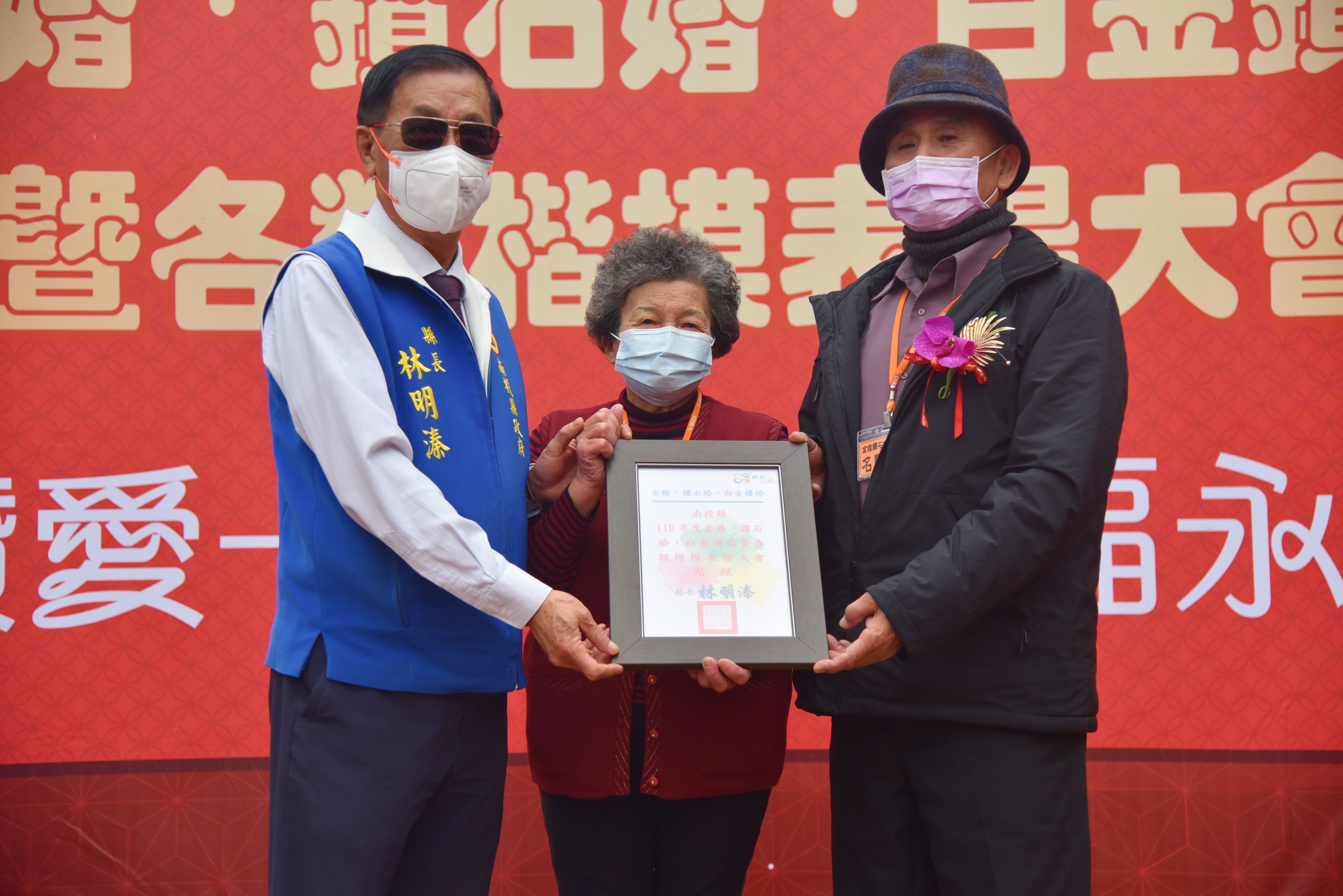 圖片-南投縣110年度白金鑽石金婚暨長青敬老楷模表揚 林縣長分享婚姻維持秘訣