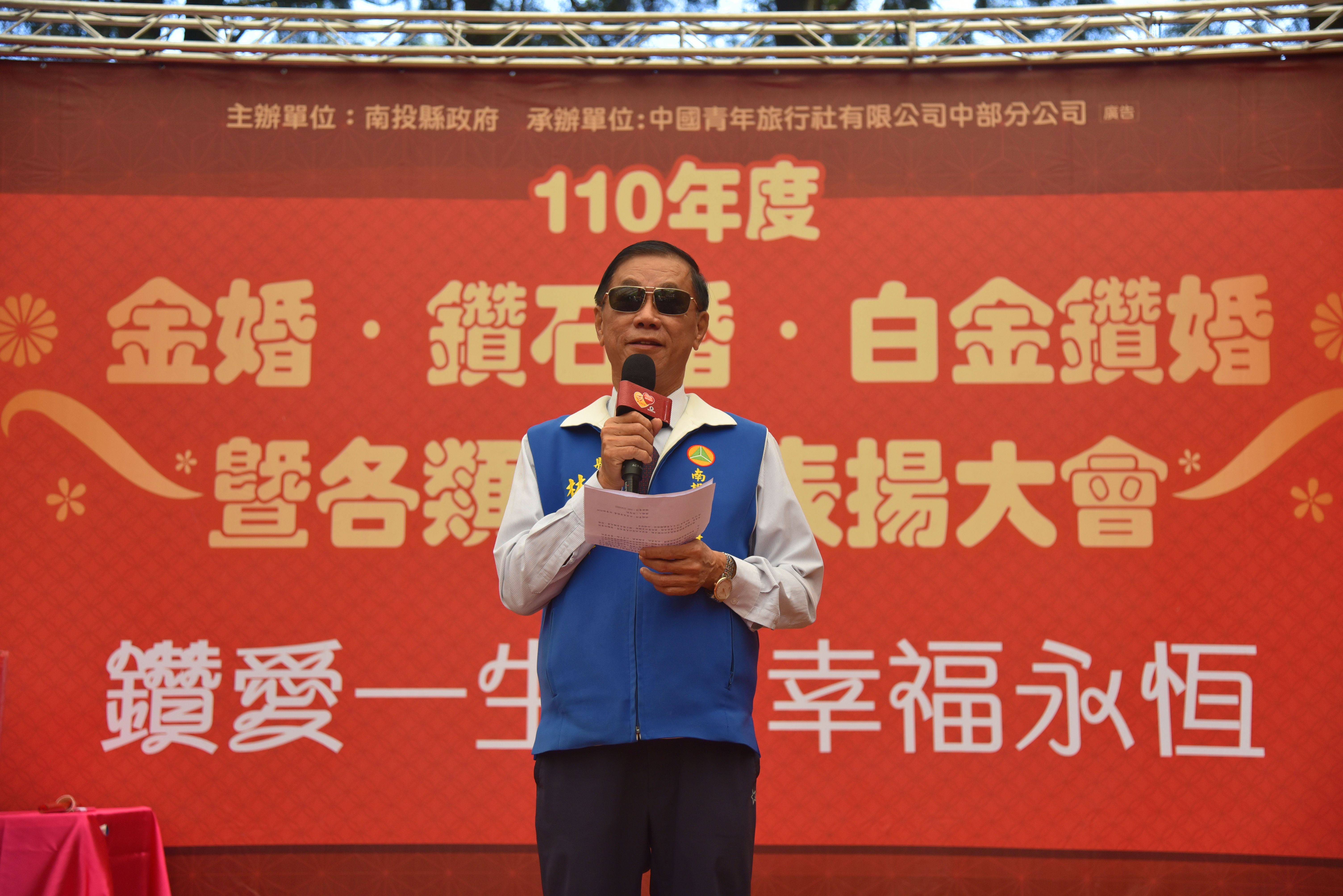 相關圖片1-南投縣110年度白金鑽石金婚暨長青敬老楷模表揚 林縣長分享婚姻維持秘訣