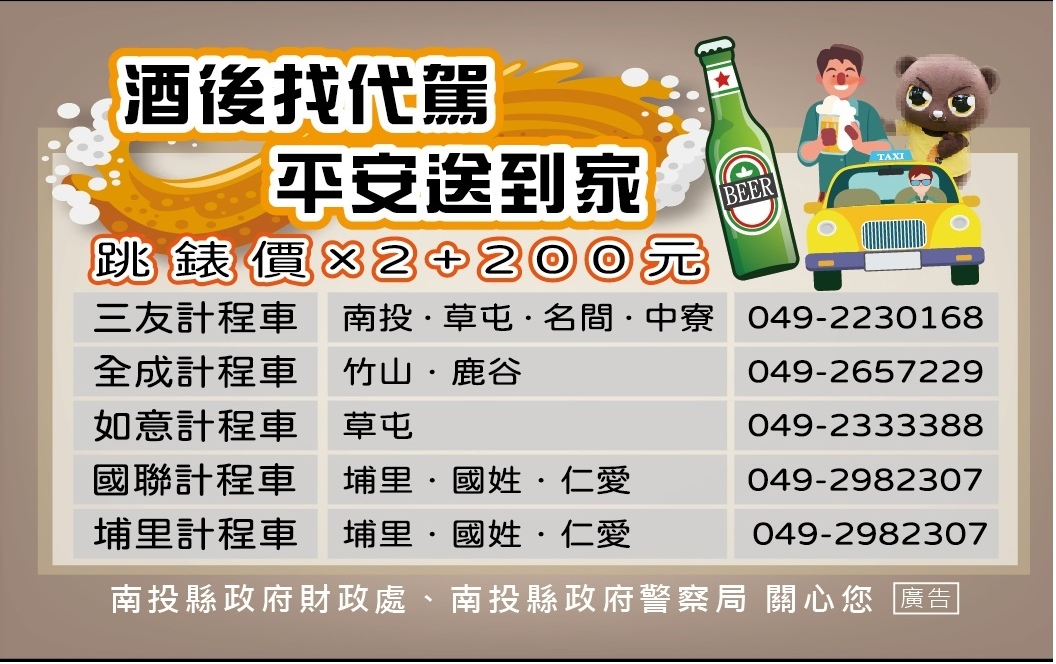 文章圖片-酒後代駕宣導