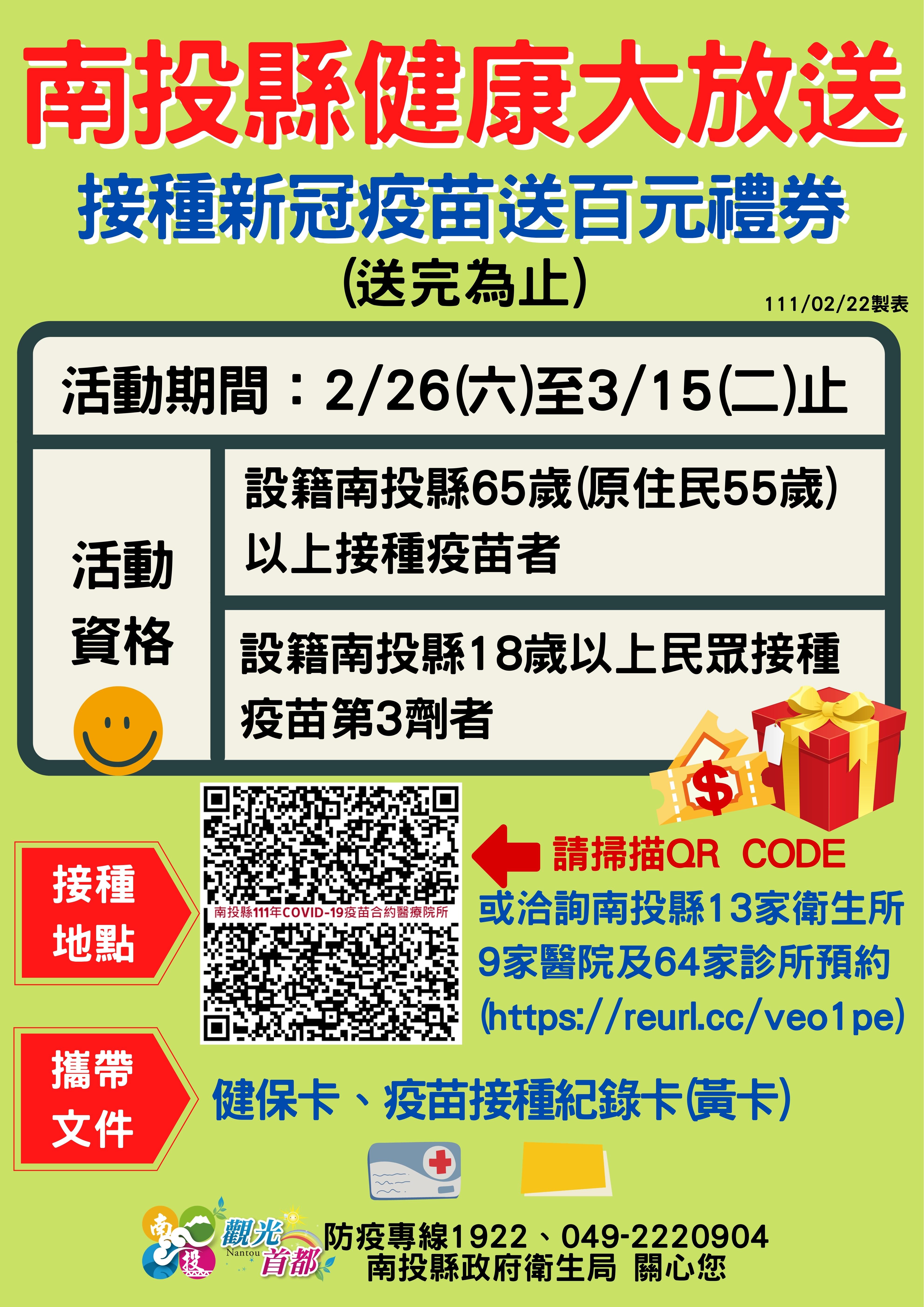 other image1-Increasing vaccination rate of the 3rd dose in Nantou, Written notice to older adults aged 65 and above, February 24