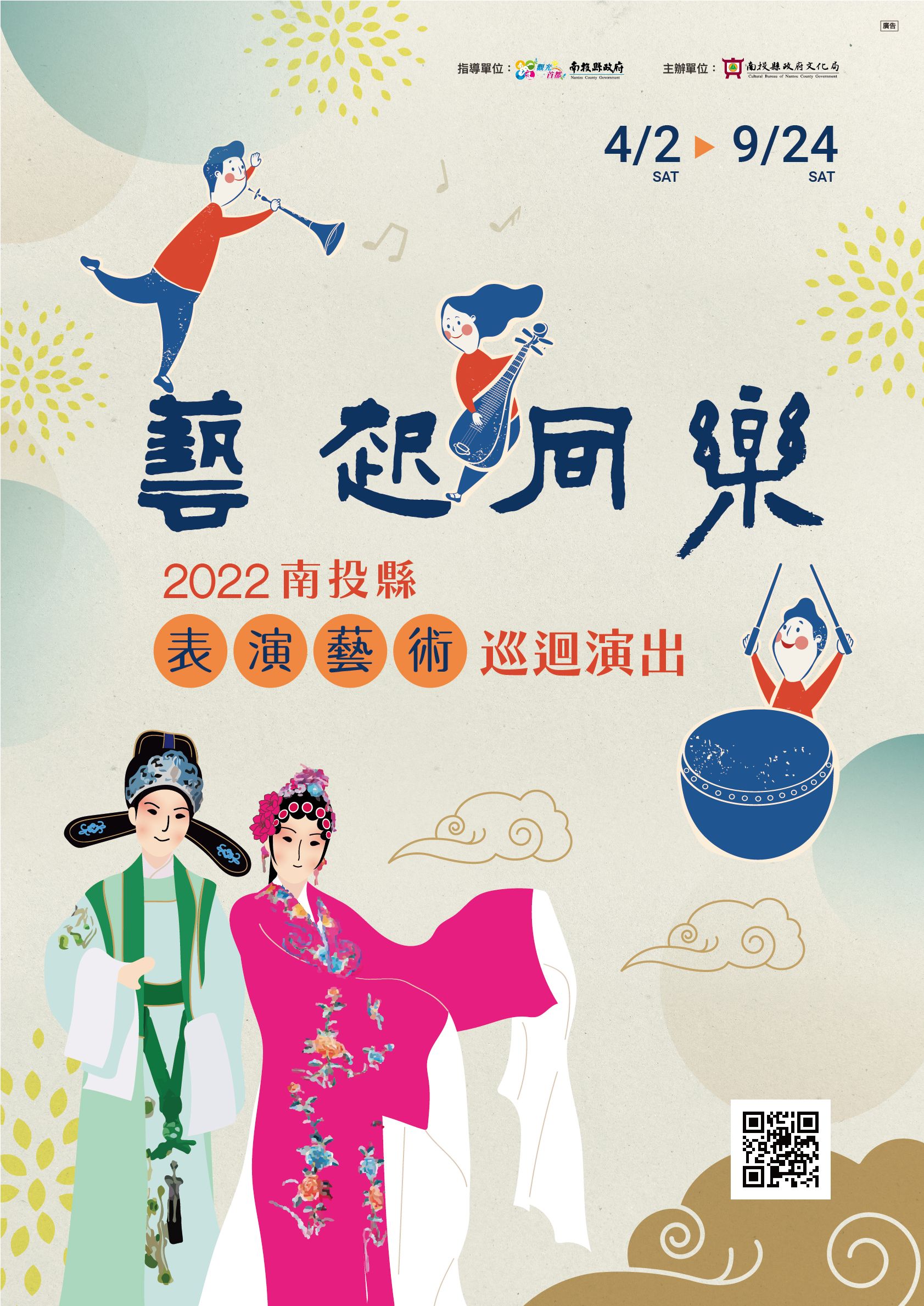 文章圖片-南投縣111年度─藝起同樂表演藝術巡迴演出暨傑出演藝團隊聯合記者會