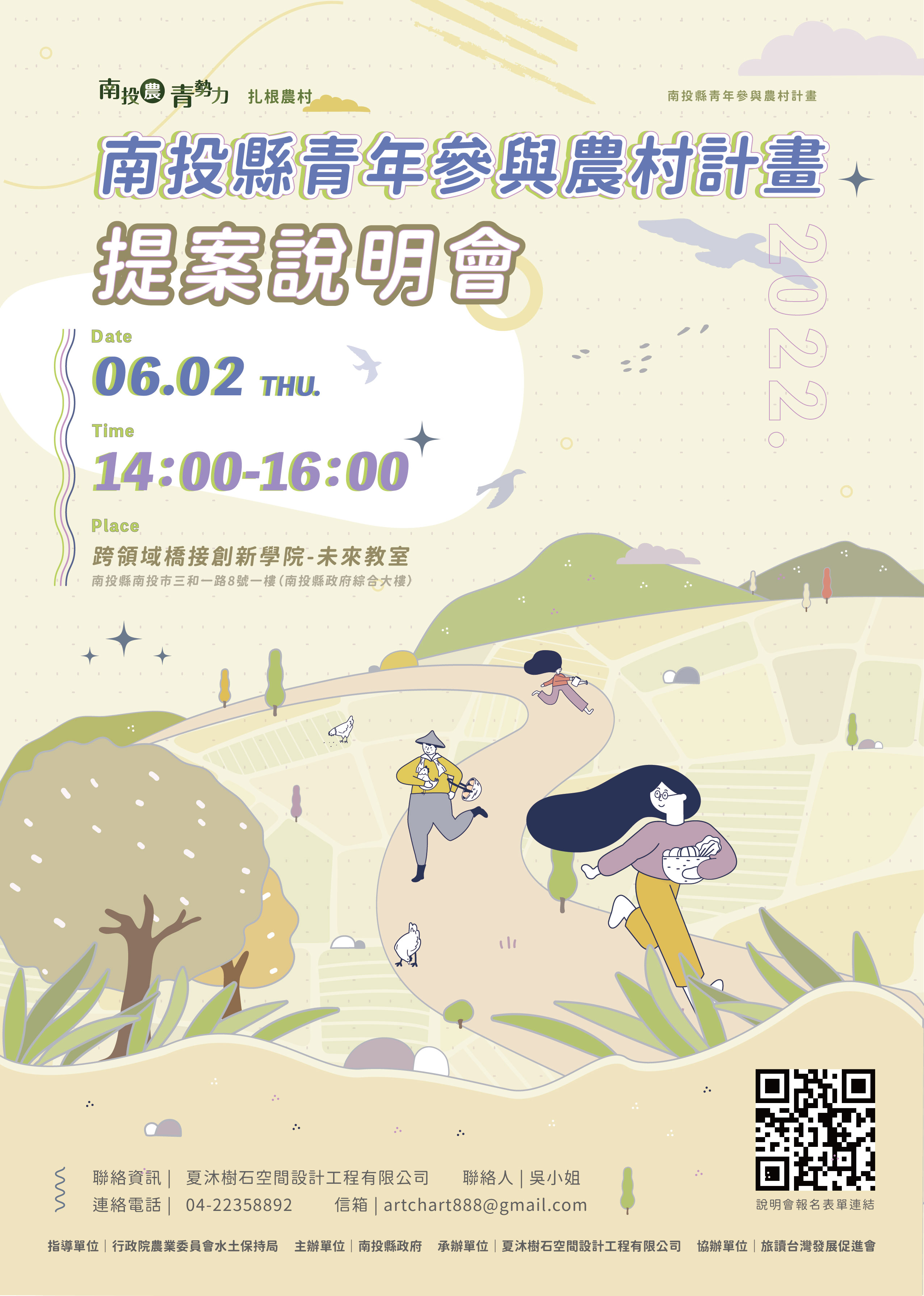 文章圖片-111年南投縣青年參與農村計畫說明會