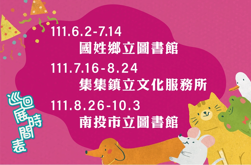 (開新視窗)連至 國姓鄉立圖書館海報 完整照片
