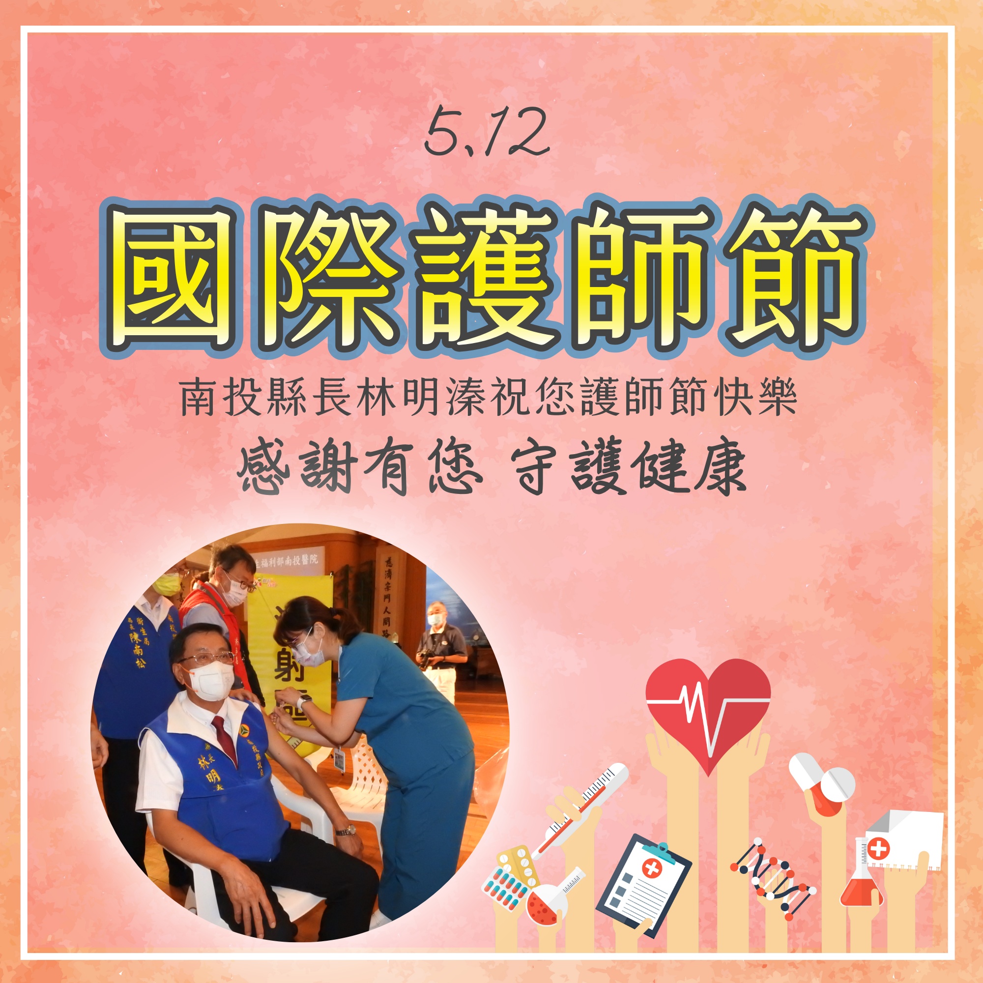 News images-County Magistrate Lin pays tribute to healthcare workers on International Nurses Day, May 12