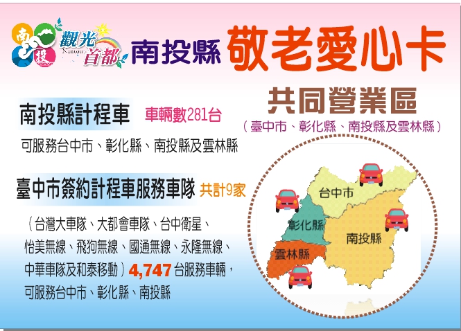 other image3-Nantou Senior and Charity Cards can be used on taxi services starting from December 1, August 25
