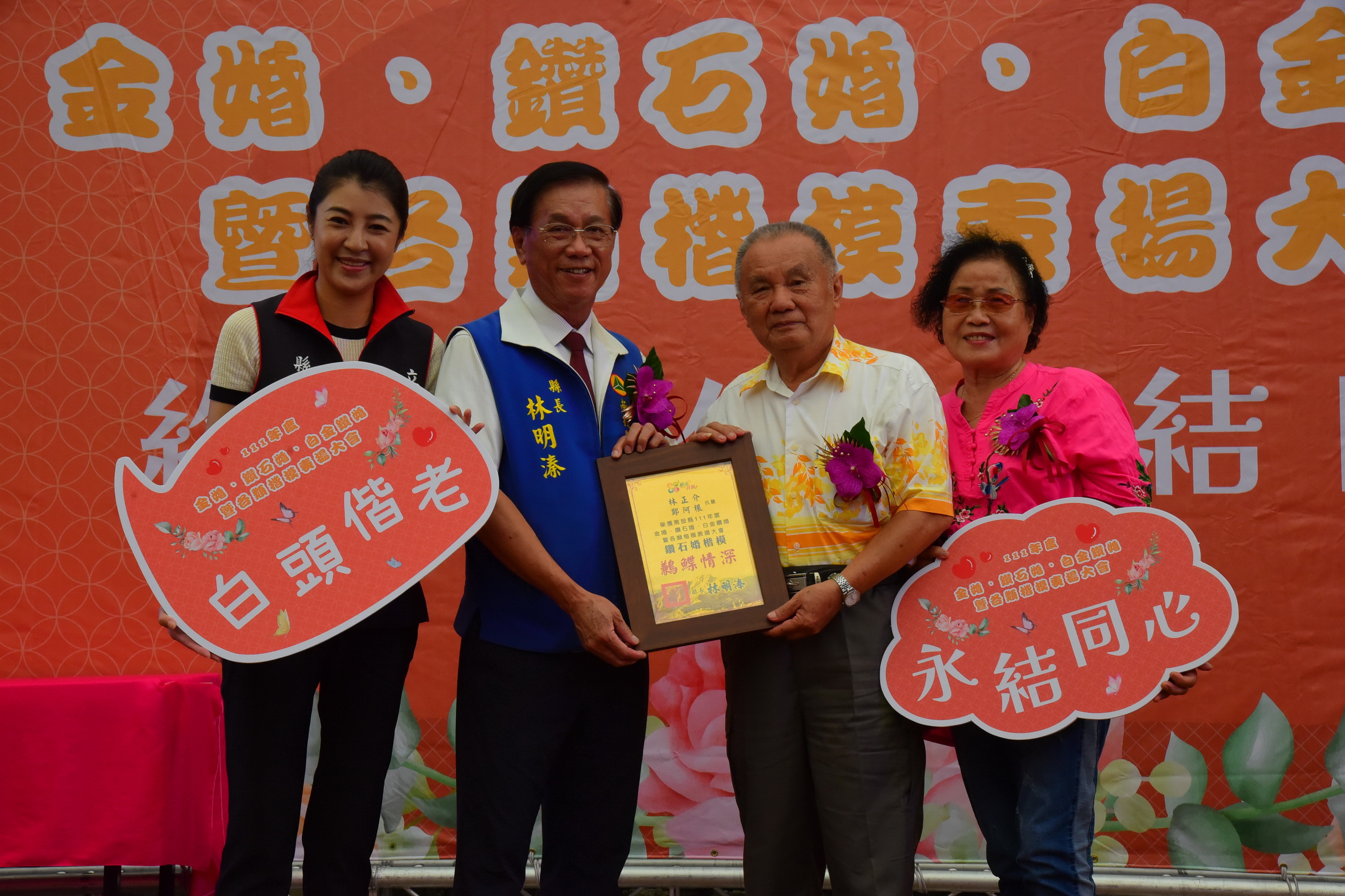 other image1-Nantou County celebrated the anniversaries of married couples and praised the role models at the Formosan Aboriginal Culture Village, October 6
