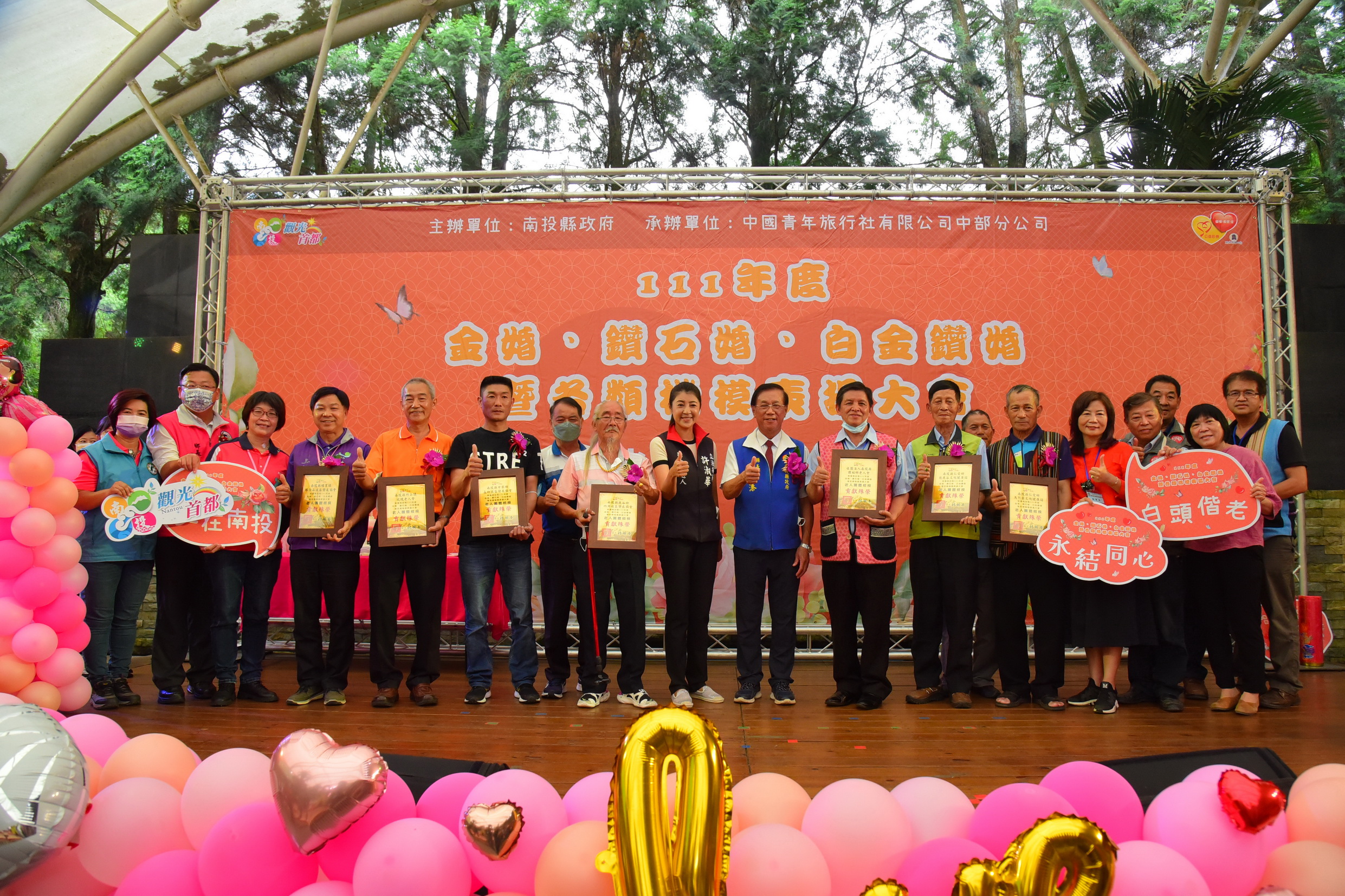 other image4-Nantou County celebrated the anniversaries of married couples and praised the role models at the Formosan Aboriginal Culture Village, October 6