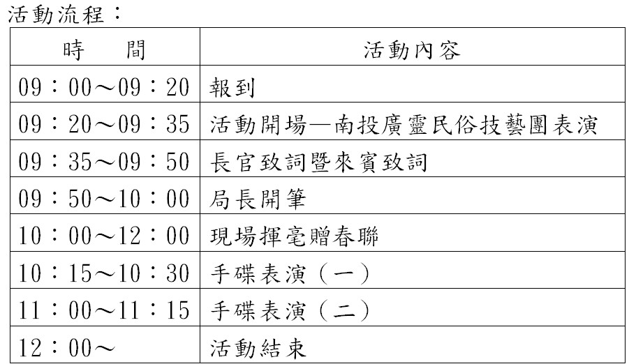 文章圖片-「南投縣政府文化局2023癸卯年新春揮毫活動」！春聯免費索取！邀請您共襄盛舉