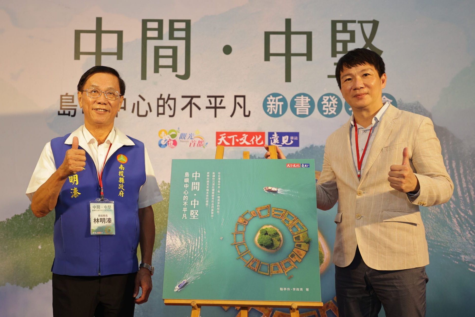 News images-The extraordinary at the heart of the island – Nantou. Lin Ming-Chen: The Complete Record of Governance in Nantou Central Core, November 30