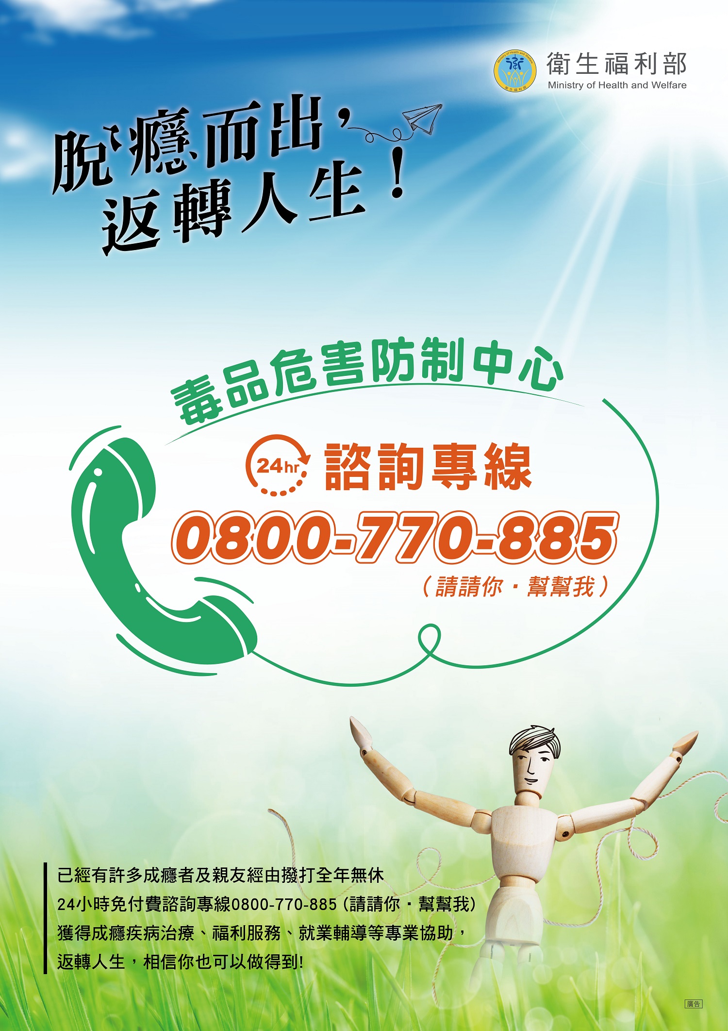 (開新視窗)連至 毒防諮詢專線 完整照片