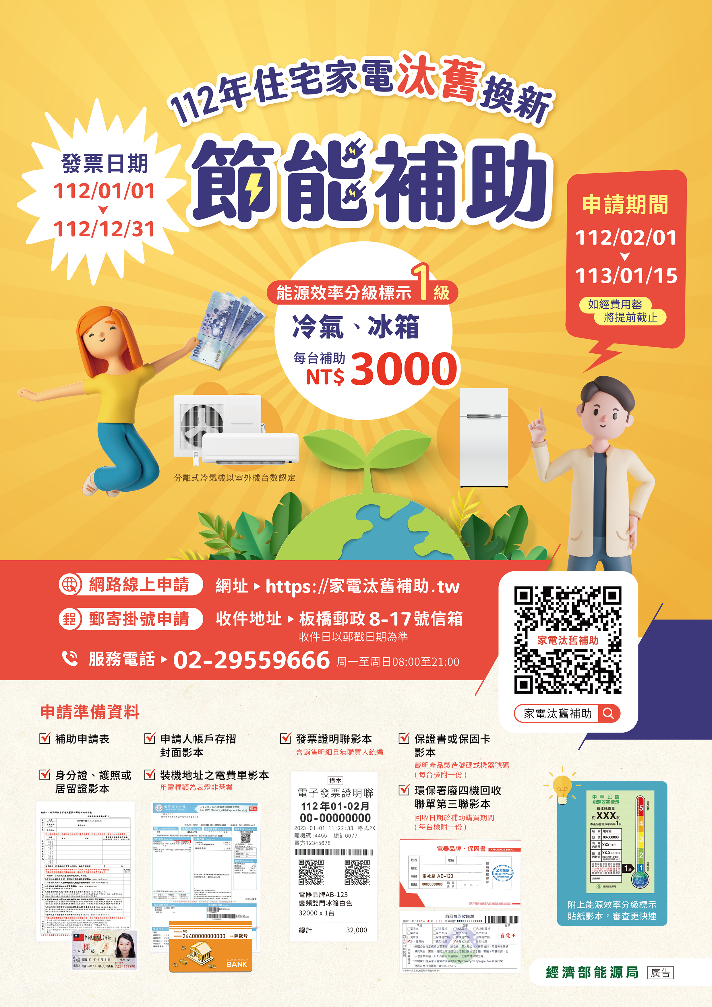文章圖片-112年住宅家電汰舊換新補助由中央統一辦理，112年2月1日起受理申請