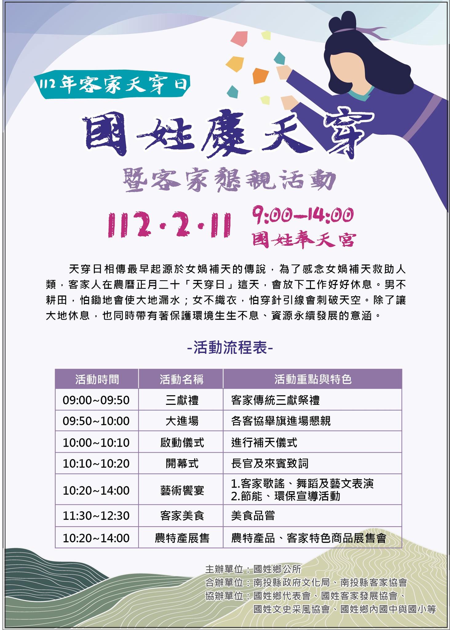 文章圖片-「112年客家天穿日—國姓慶天穿暨客家懇親活動」2月11日登場