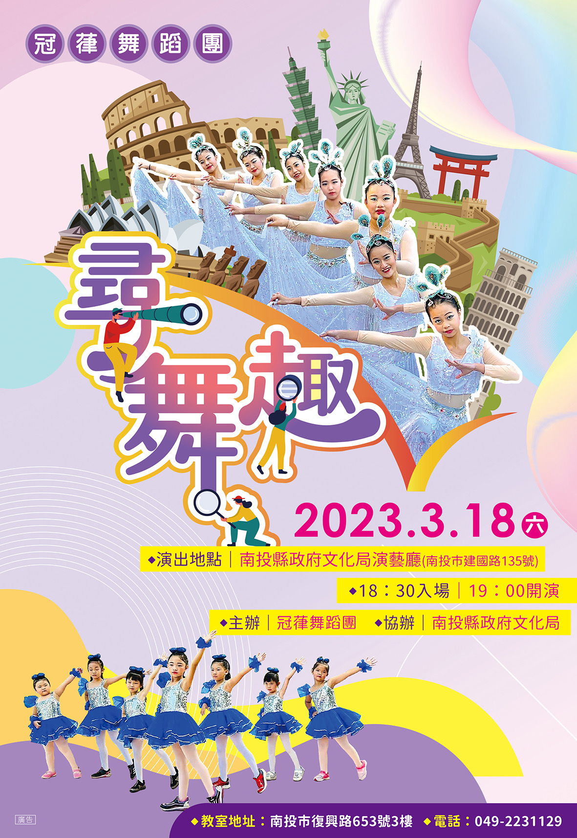 文章圖片-冠葎舞蹈團《尋舞趣》3月18日(六)19：00南投縣政府文化局演藝廳 免費入場