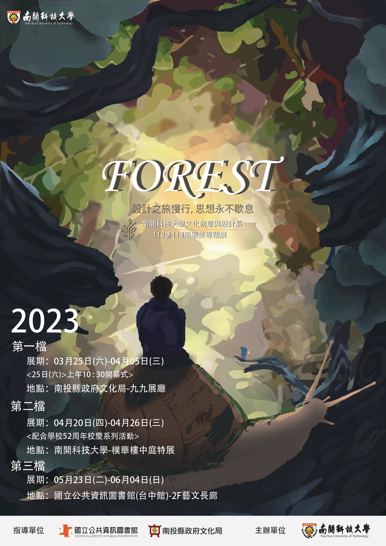 文章圖片-南開科技大學文化創意與設計系112暨113級畢業專題展