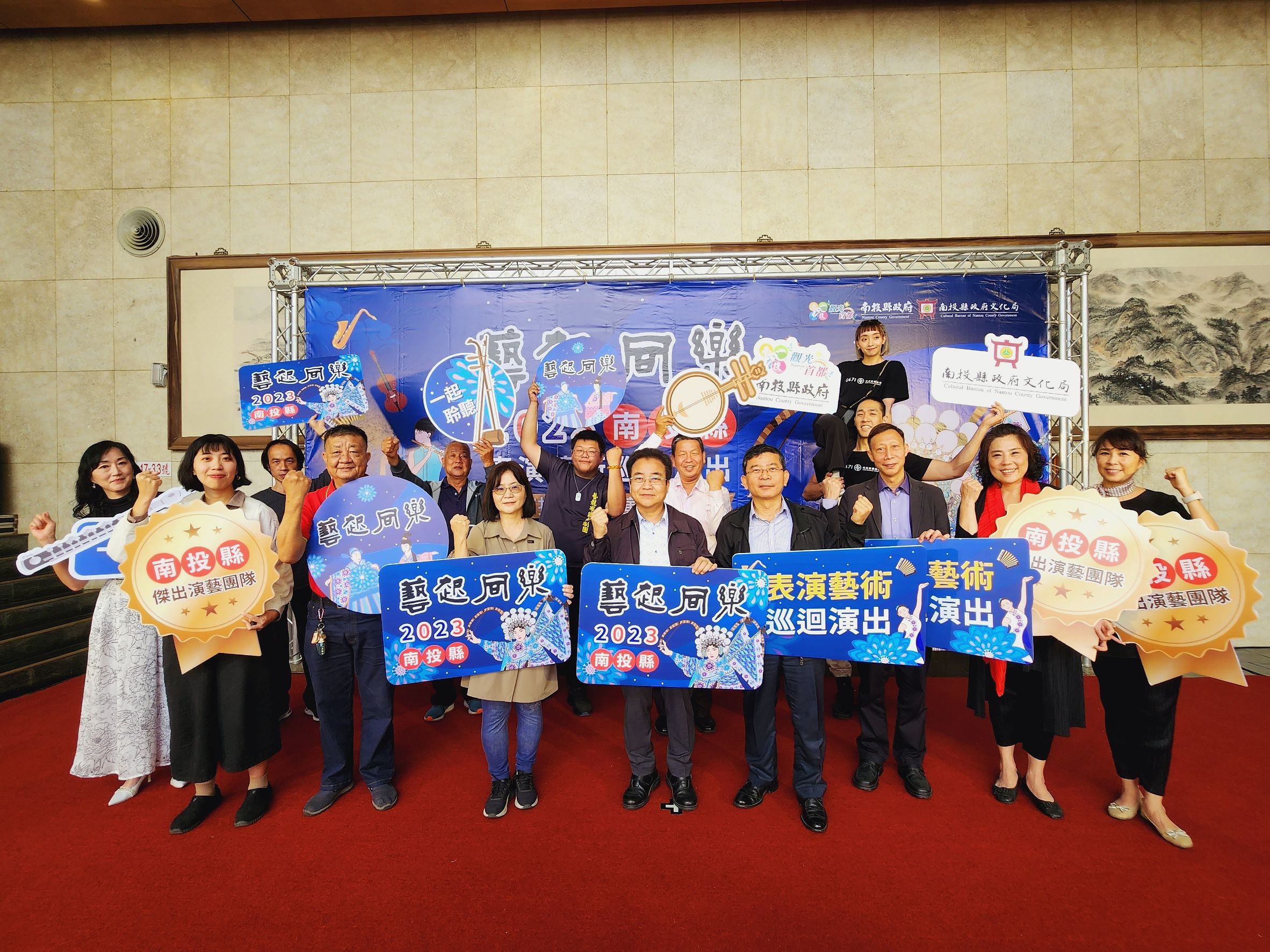 文章圖片-南投縣112年度─藝起同樂表演藝術巡迴演出暨傑出演藝團隊聯合記者會