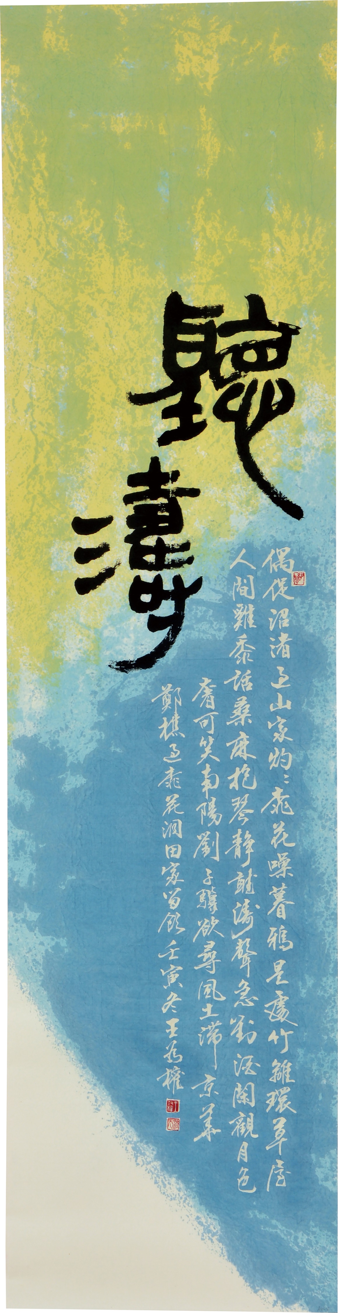 文章圖片-中華民國書學會－壬寅臺灣書法年展