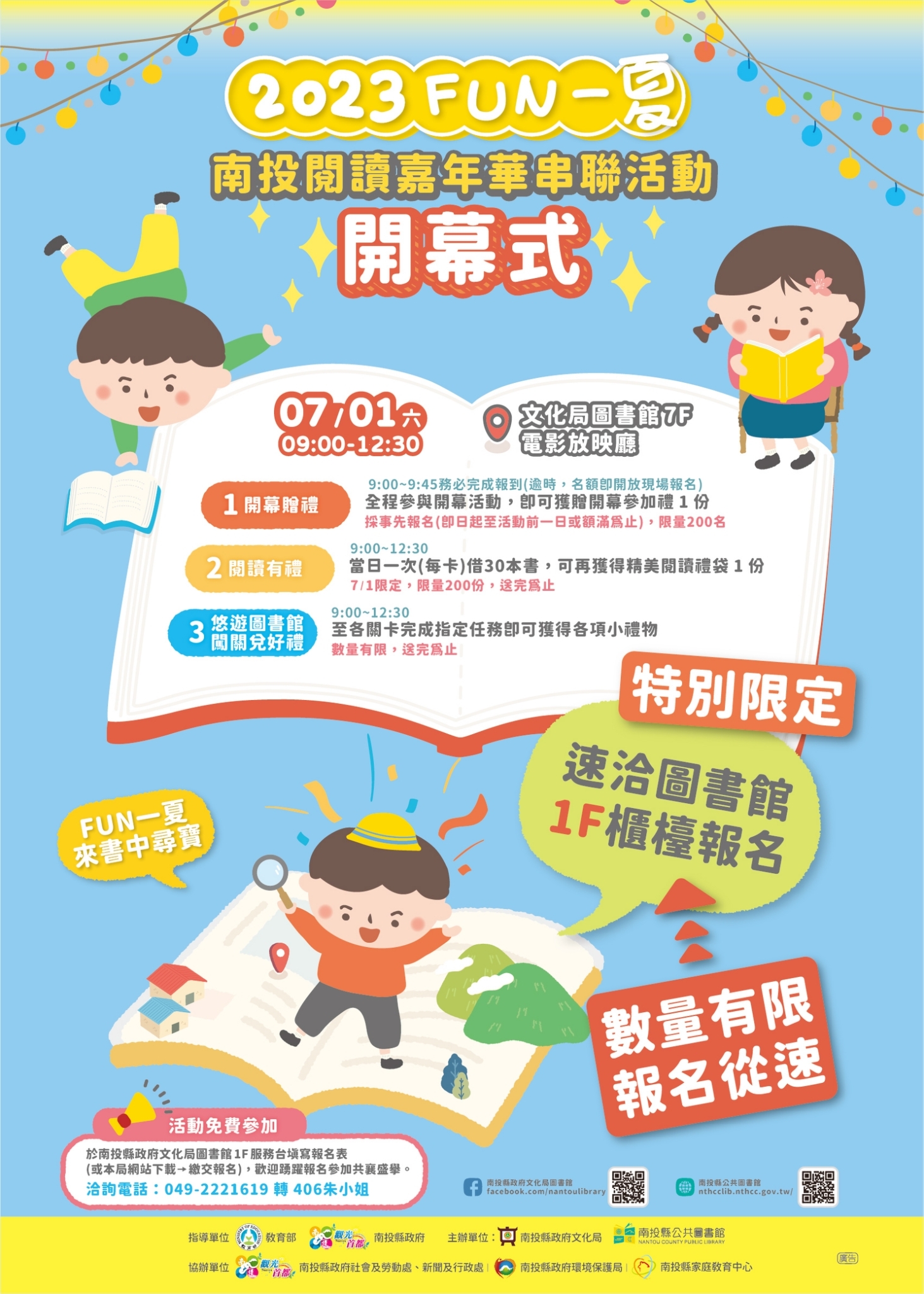 文章圖片-南投縣政府文化局訂於7月1日（六）舉行2023「FUN一夏」－南投閱讀嘉年華串聯活動-開幕式，即日起開放報名，邀您一同來悠遊圖書館．闖關兌好禮。