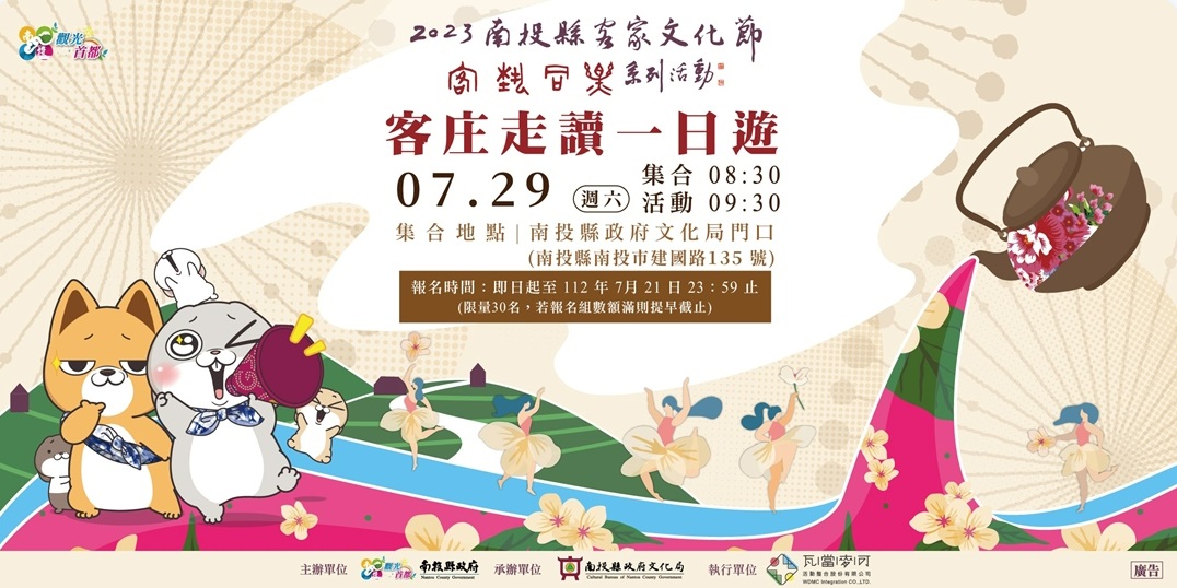 文章圖片-2023南投縣客家文化節「客庄走讀一日遊」、「客家文化體驗營」開始報名囉!2場活動名額有限，請儘早報名！