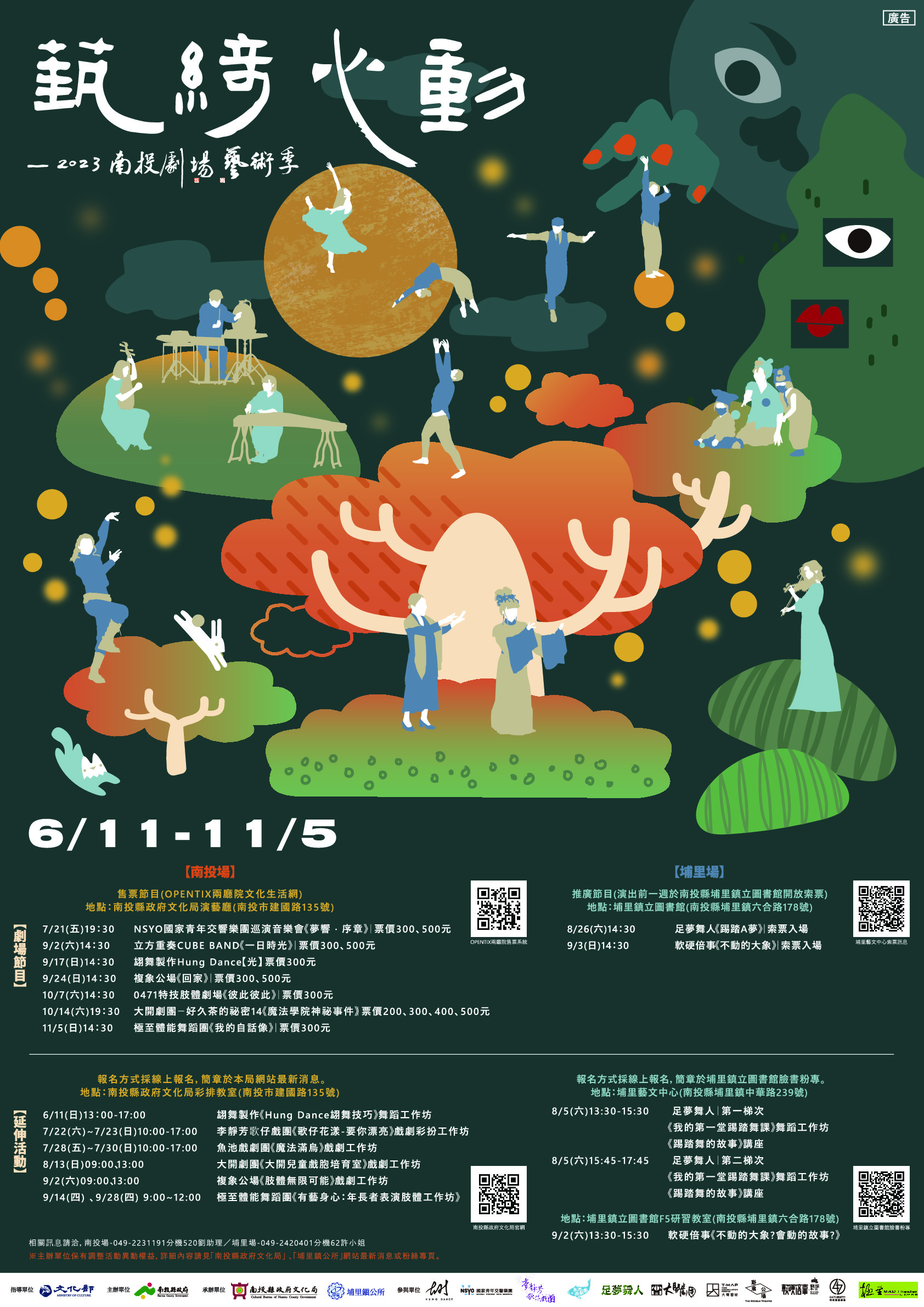 文章圖片-「藝綺心動-2023南投劇場藝術季」6月29日起正式起跑，精彩演出輪番上陣，邀請鄉親一起來體驗！