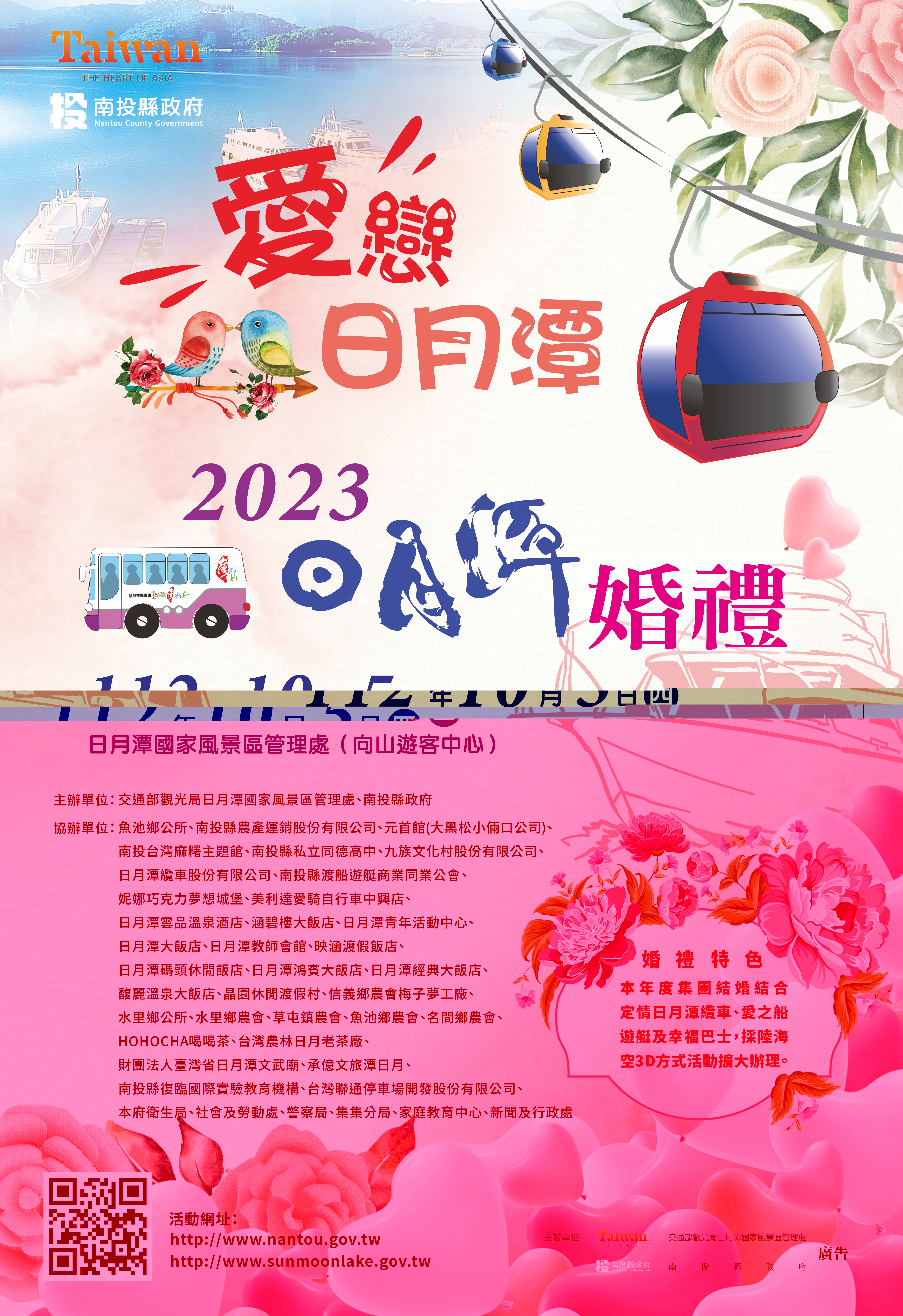 文章圖片-南投縣112年度集團結婚活動計畫書