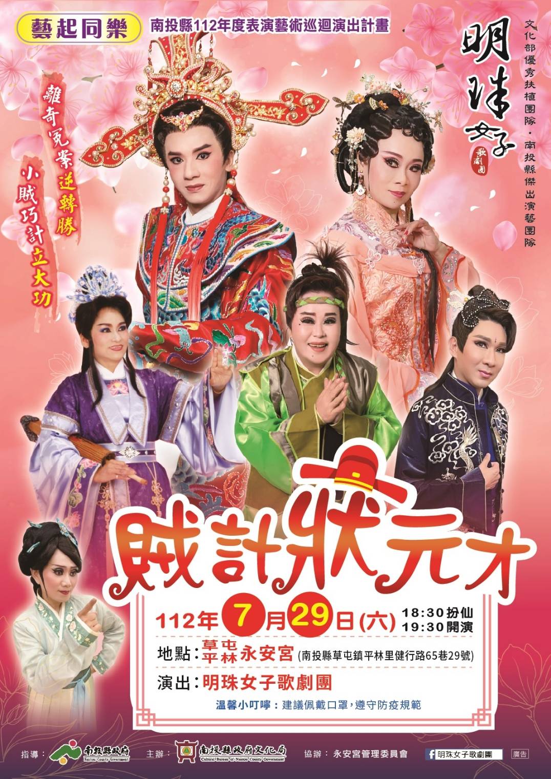 文章圖片-南投縣112年度藝起同樂巡迴演出—草屯鎮場 明珠女子歌劇團-賊計狀元才