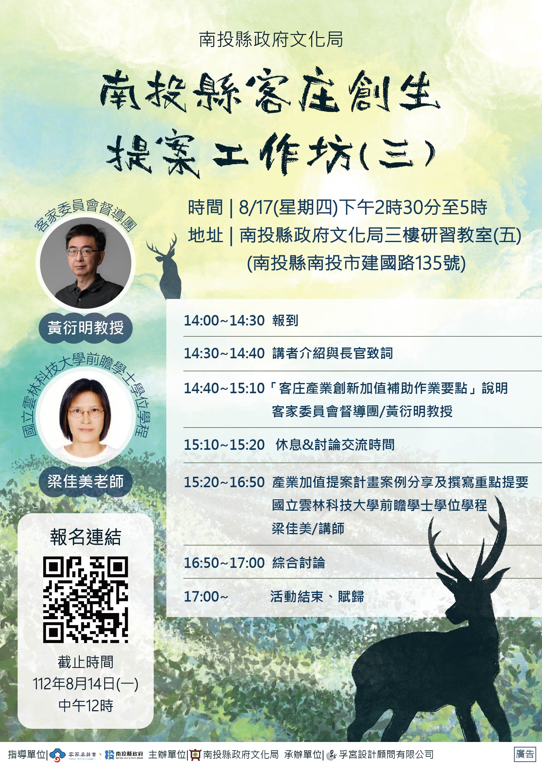 文章圖片-「南投縣客庄創生提案工作坊(三)」即日起受理報名