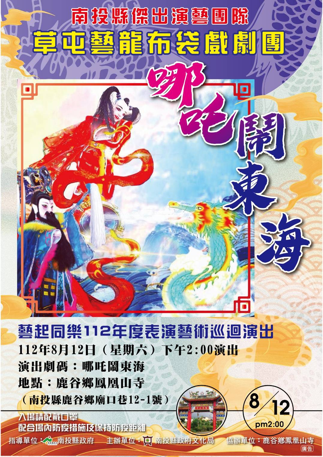 文章圖片-藝起同樂-南投縣112年度表演藝術巡迴演出 藝龍布袋戲劇團-《哪吒鬧東海》