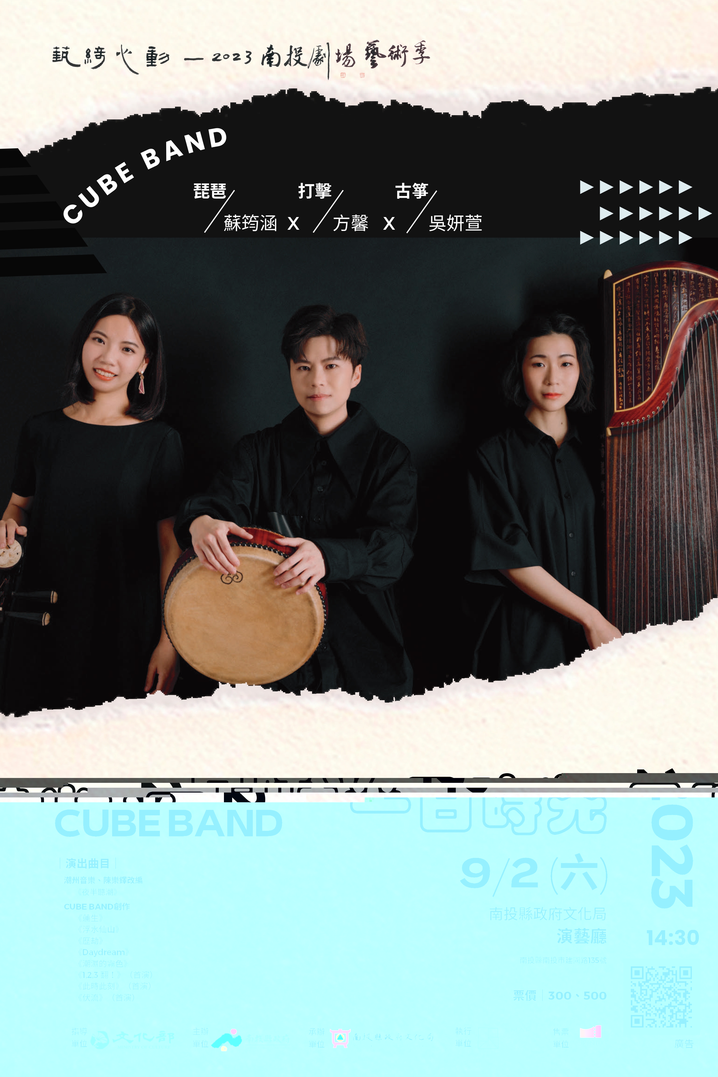 文章圖片-立方重奏CUBE BAND《一日時光》音樂會9月2日(六)14：30南投縣政府文化局演藝廳售票演出