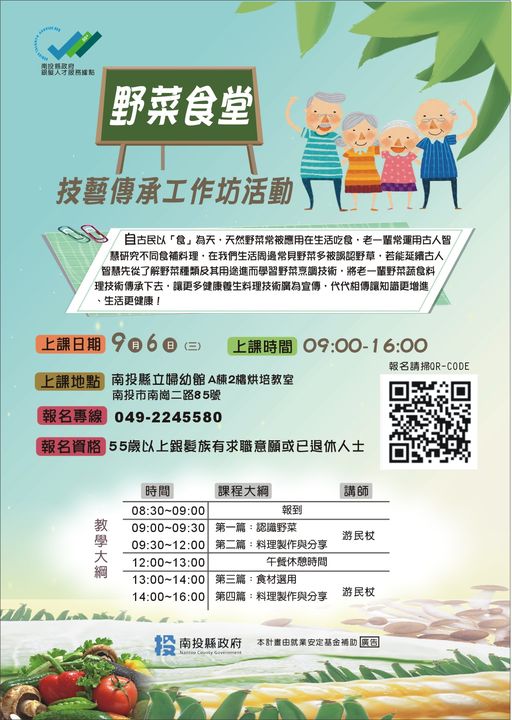 文章圖片-縣府銀髮人才服務據點辦理野菜食堂技藝傳承工作坊 歡迎報名