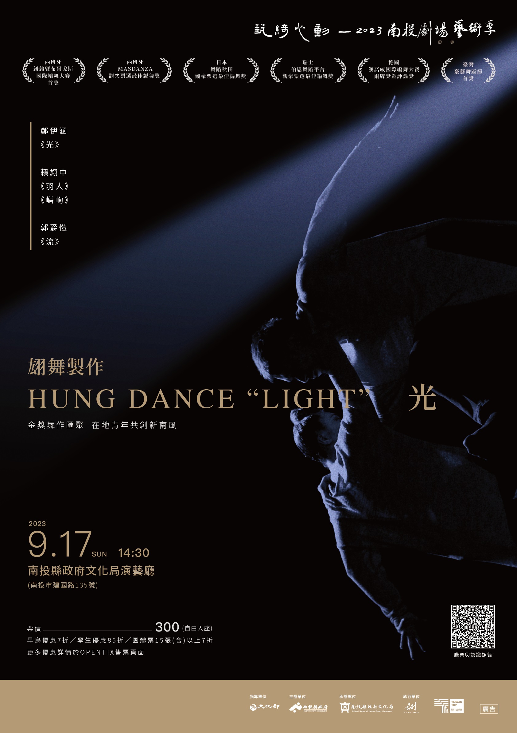 文章圖片-翃舞製作《光》舞蹈演出9月17日(日)14：30 南投縣政府文化局演藝廳，售票演出