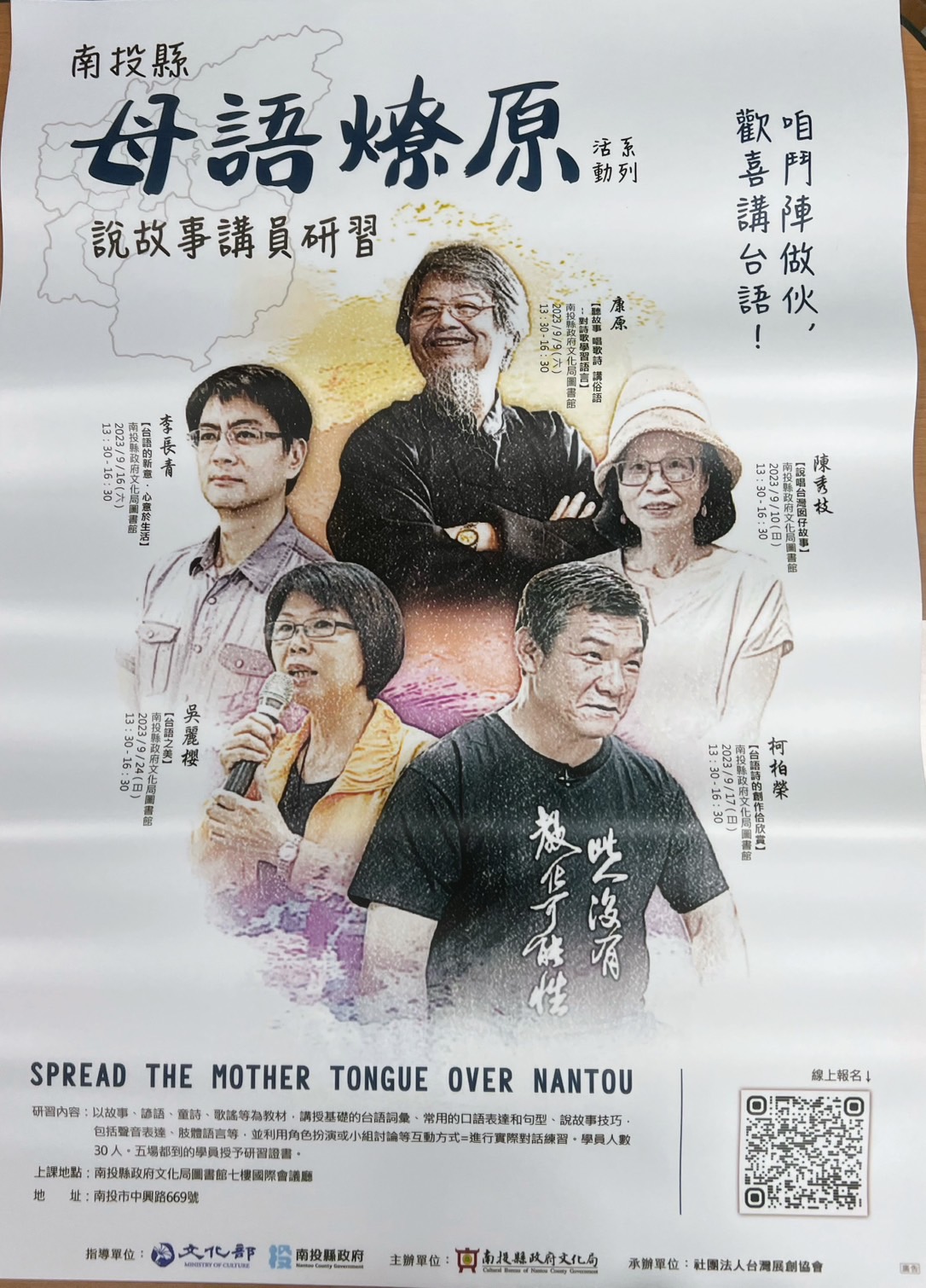 文章圖片-「112年南投縣母語燎原」活動正式啟動