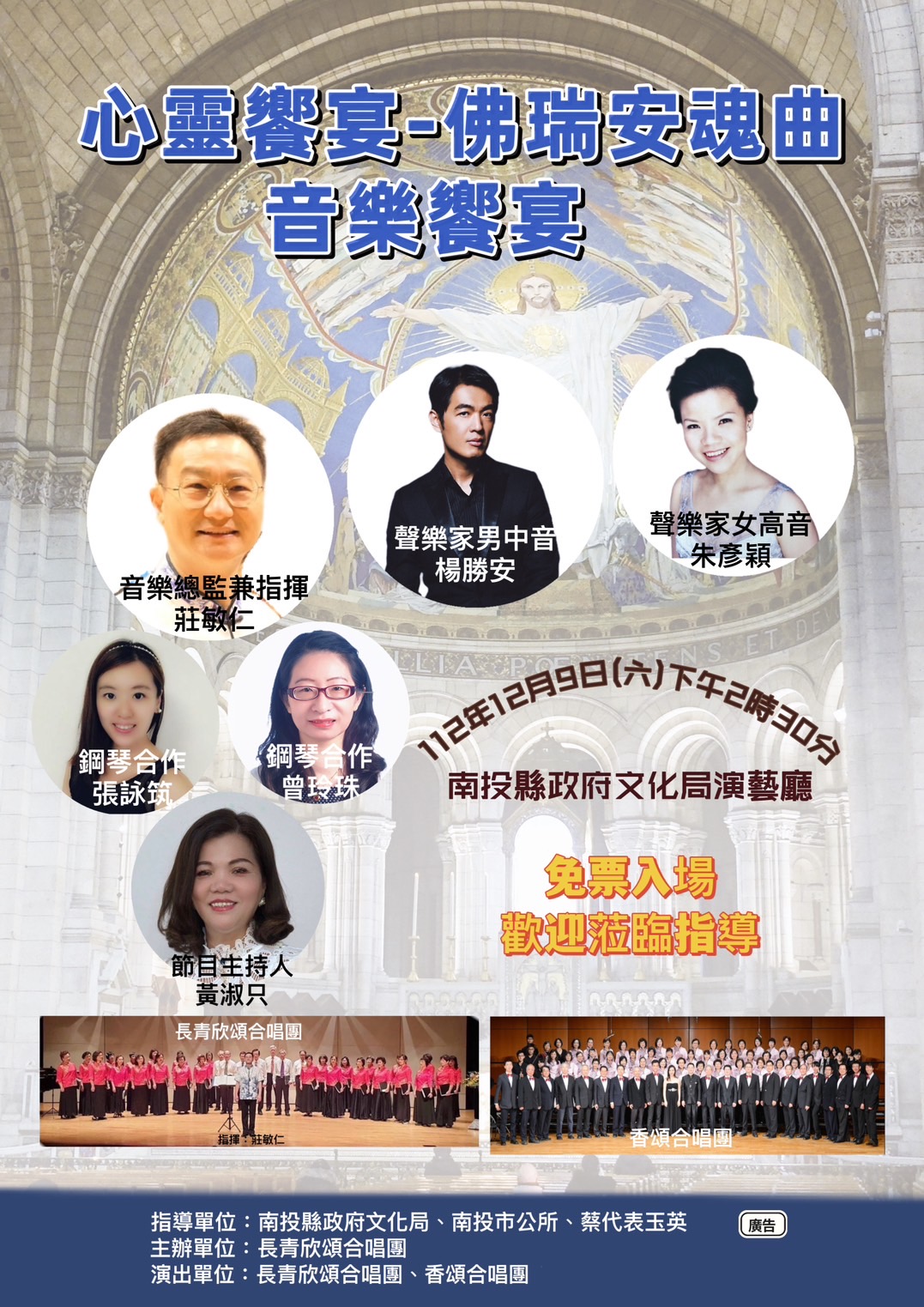 文章圖片-長青欣頌合唱團《心靈饗宴-佛瑞安魂曲》 12月9日(六)14:30南投縣政府文化局演藝廳，免票入場