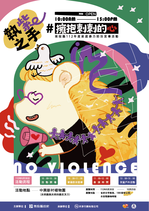 (開新視窗)連至 縣府30日中興新村植物園舉辦家暴力防治宣導活動 完整照片