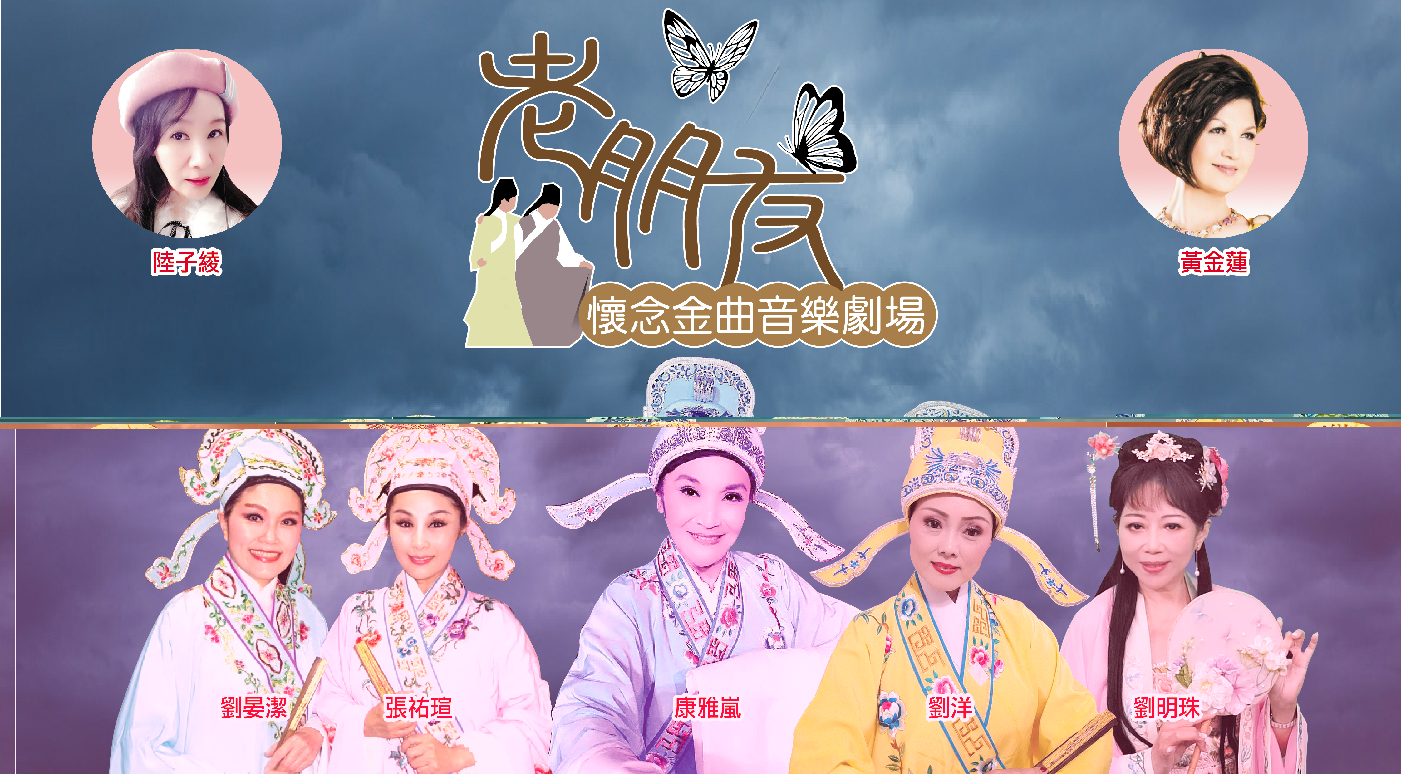 文章圖片-五光十色創意行銷公司《老朋友懷念金曲音樂劇場》音樂會10月20日(五)14：30南投縣政府文化局演講廳，採線上登記入場