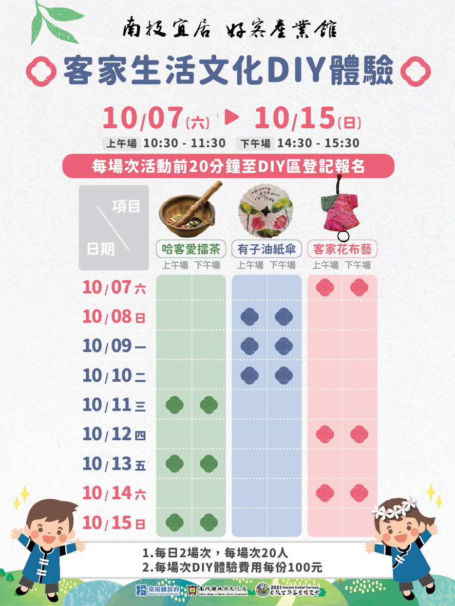 文章圖片-2023南投世界茶業博覽會，10月7-15日來「南投宜居好客產業館」品嚐南投客家好味緒