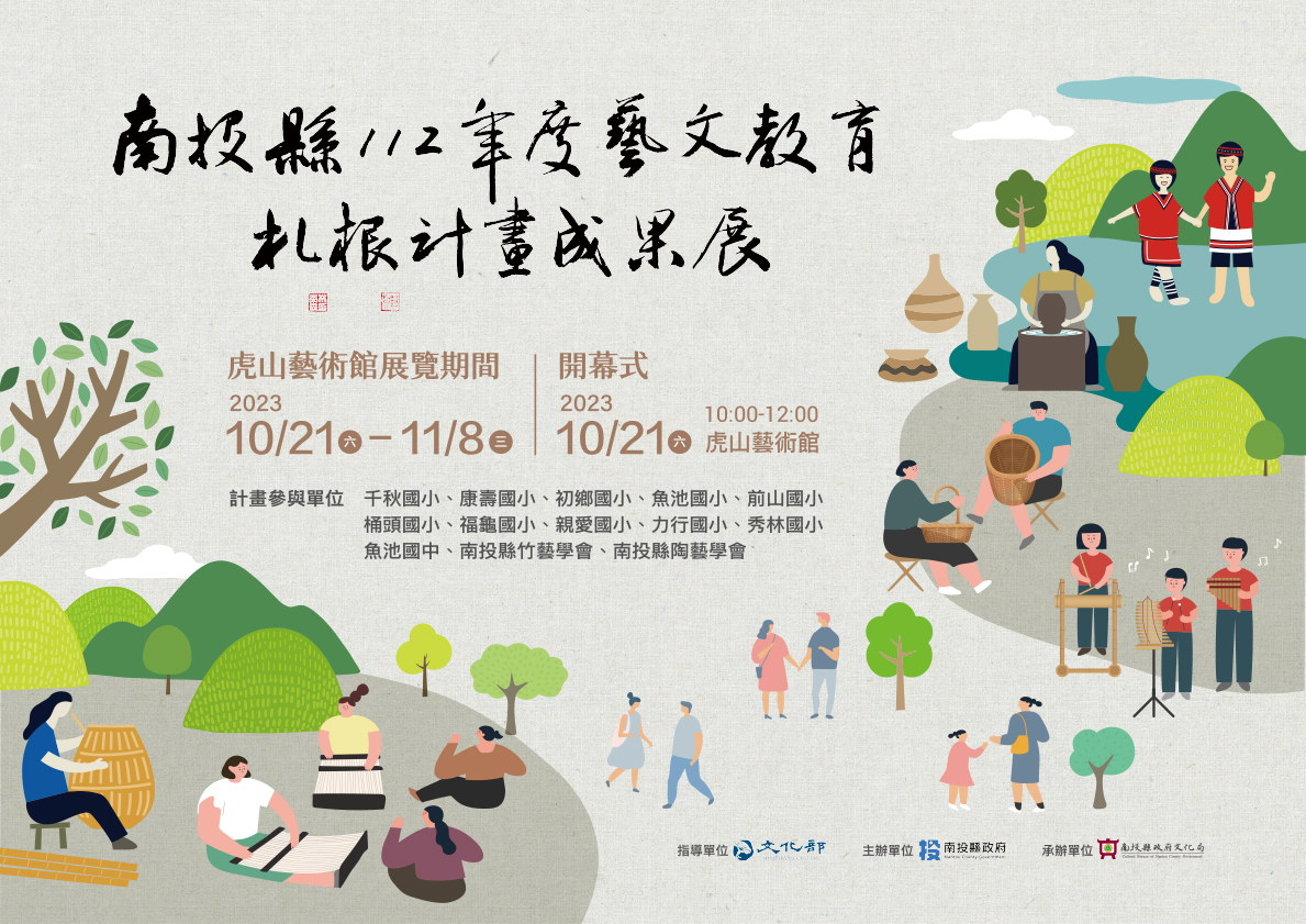 文章圖片-南投縣112年度藝文教育扎根計畫成果展覽開幕式