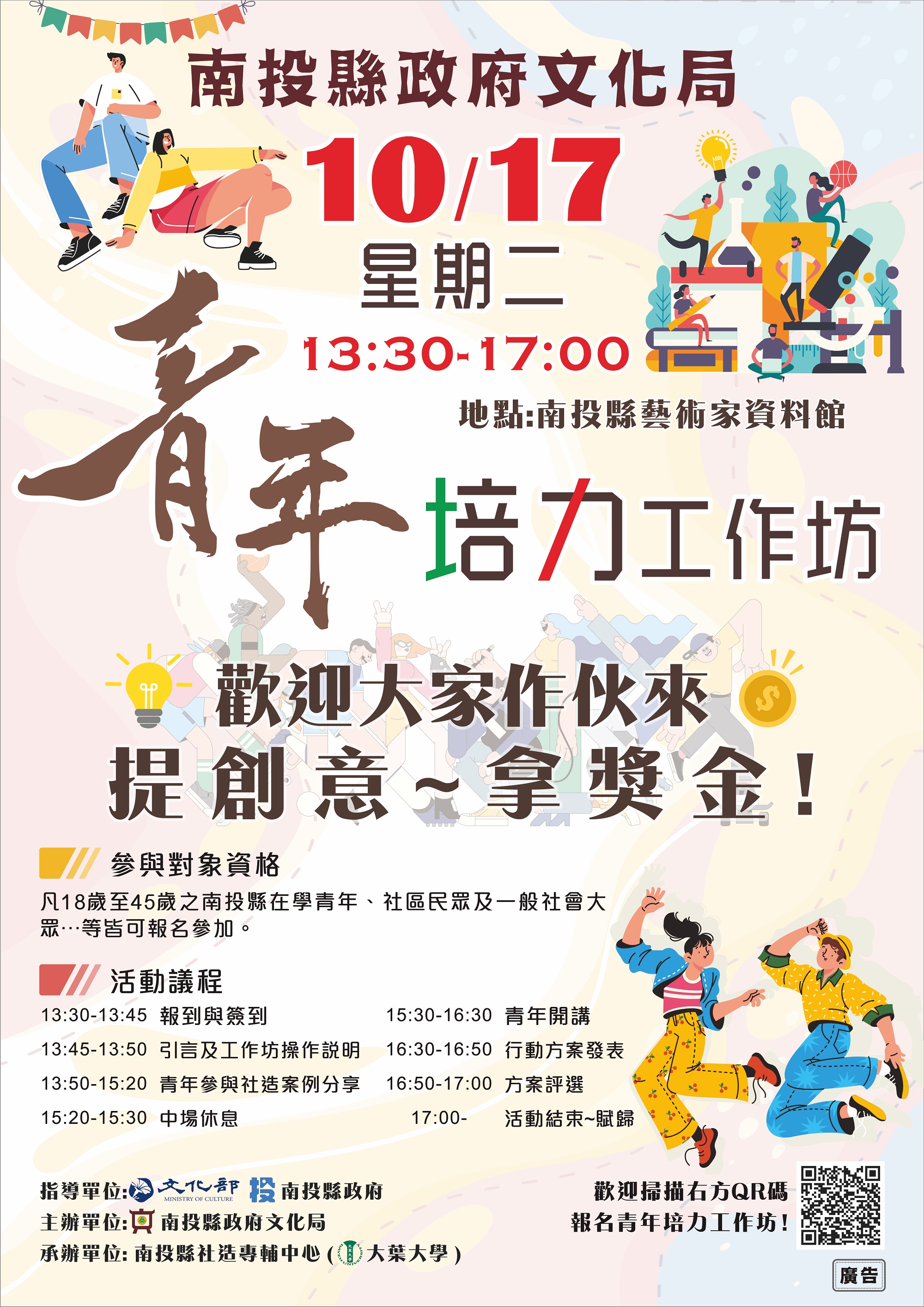 文章圖片-青年動起來~112年度「青年培力工作坊」10月17日登場，歡迎大家一起來提創意~拿獎金!