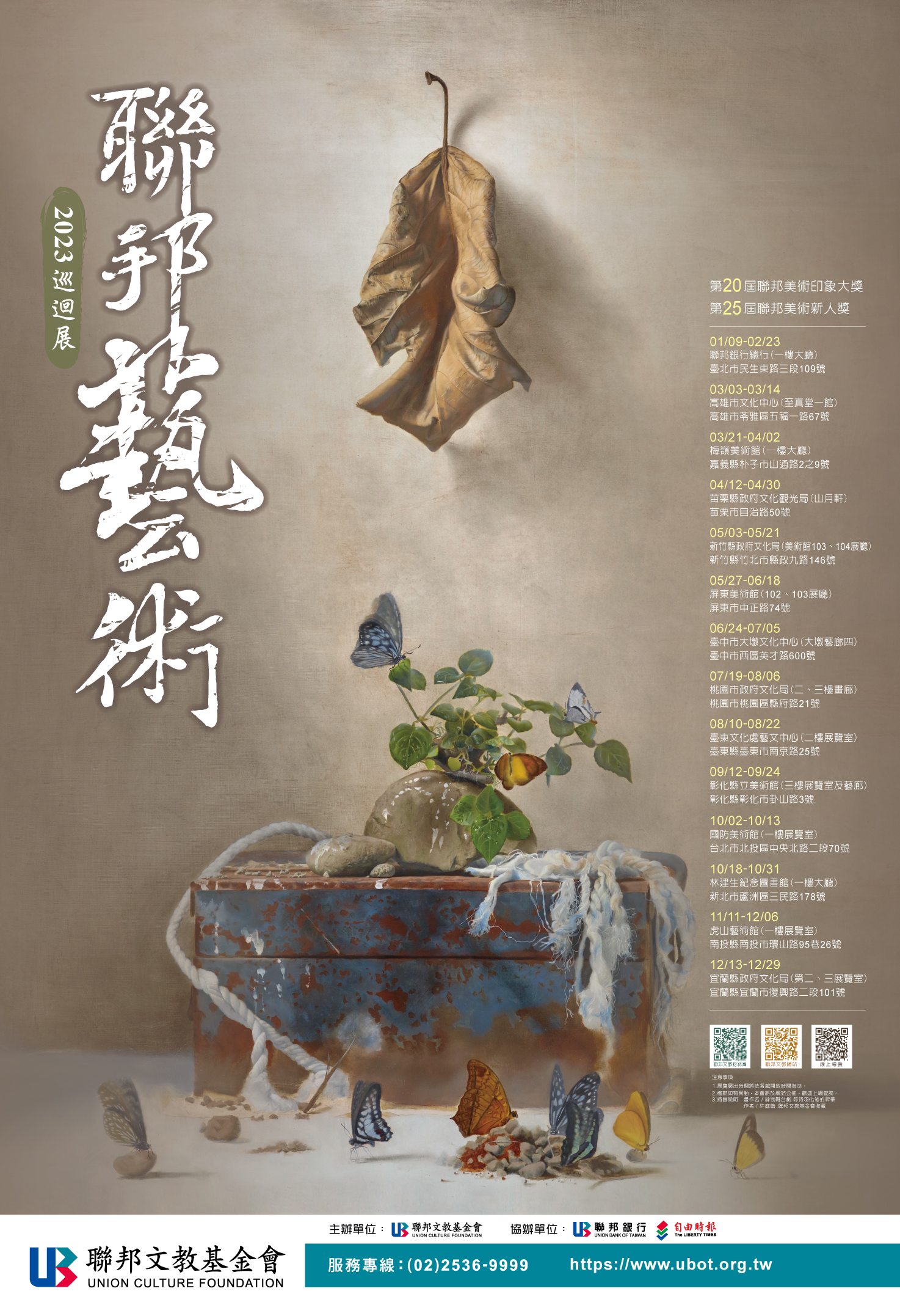 文章圖片-2023聯邦藝術巡迴展