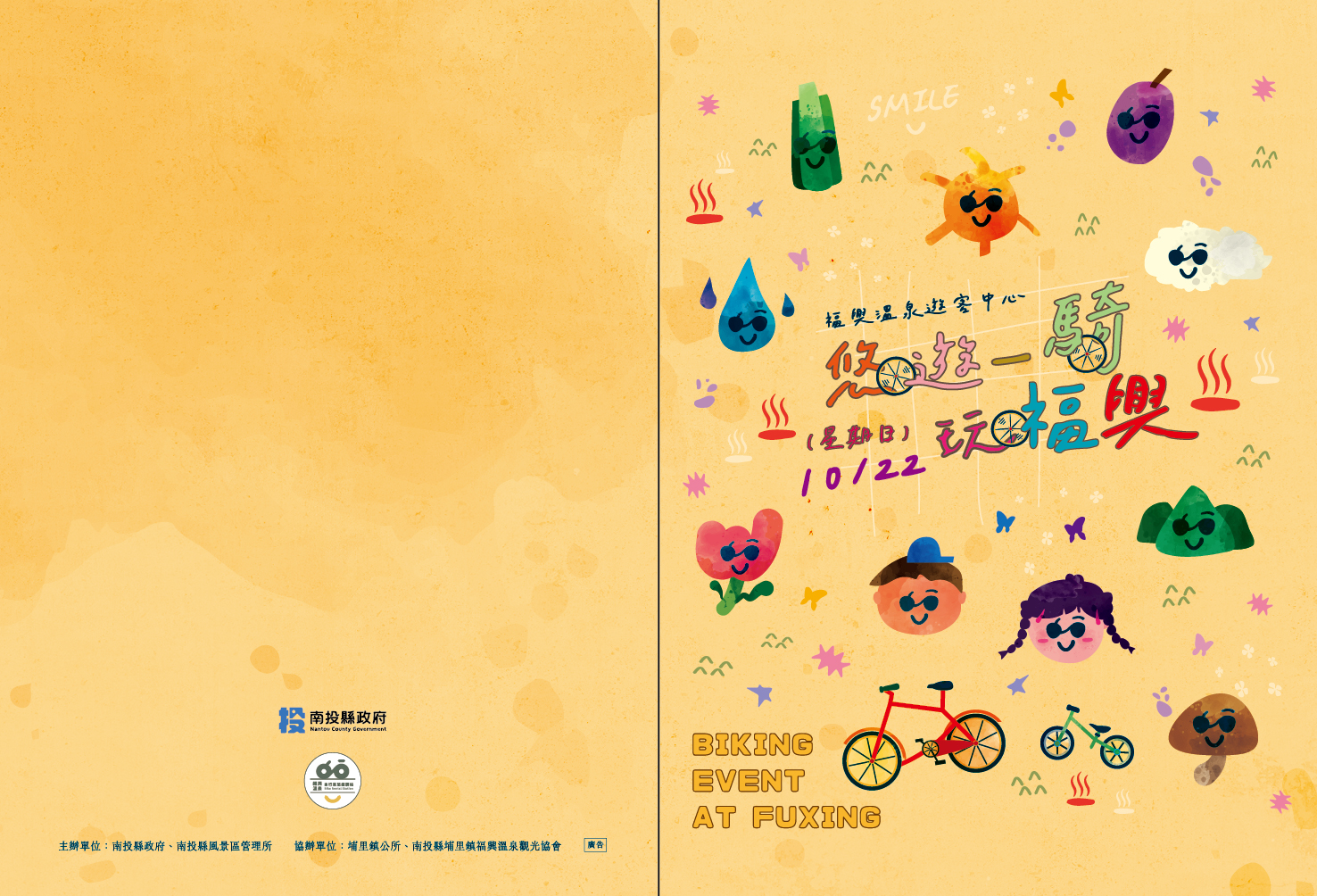 (開新視窗)連至 「悠遊一騎玩福興」自行車騎乘體驗活動 10月22日登場 完整照片